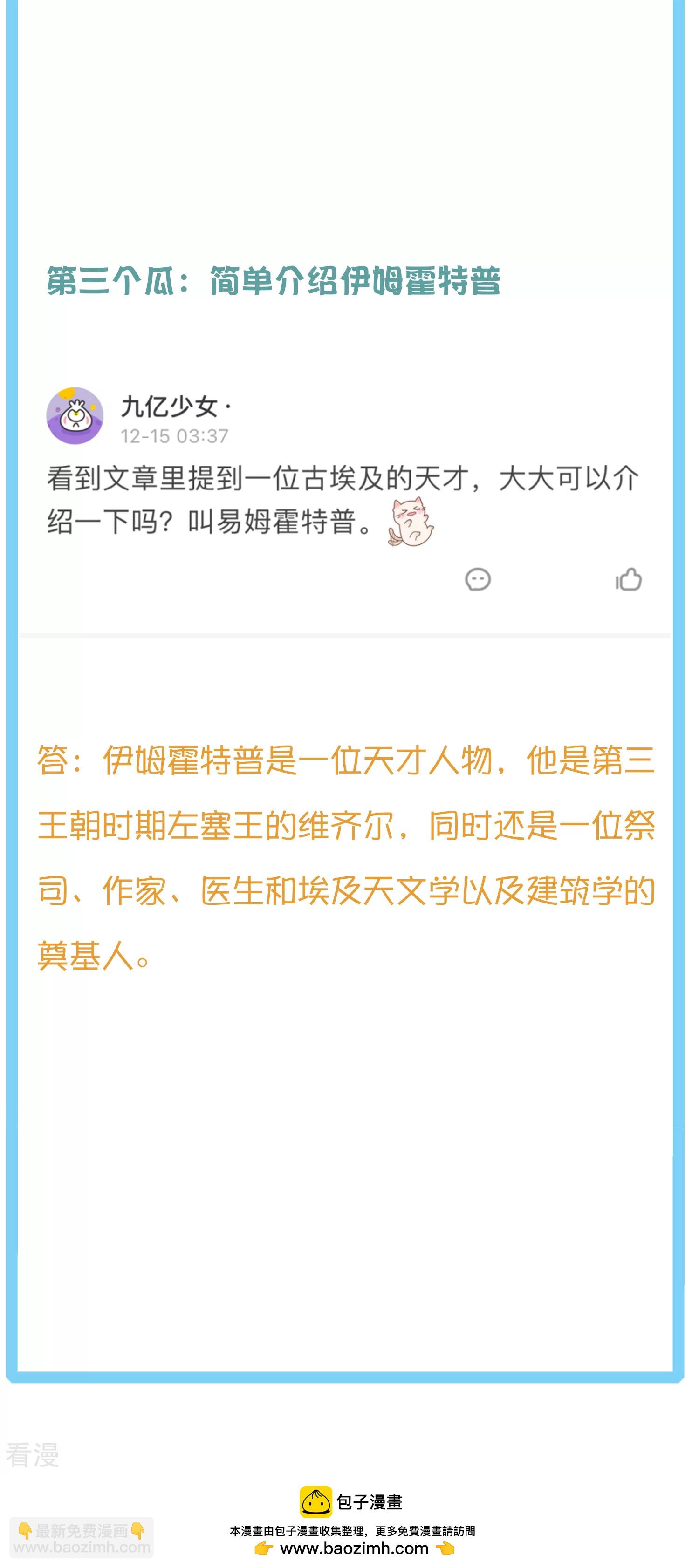 王的第一寵後 - 王的茶話會31 埃及飾品小科普 - 1