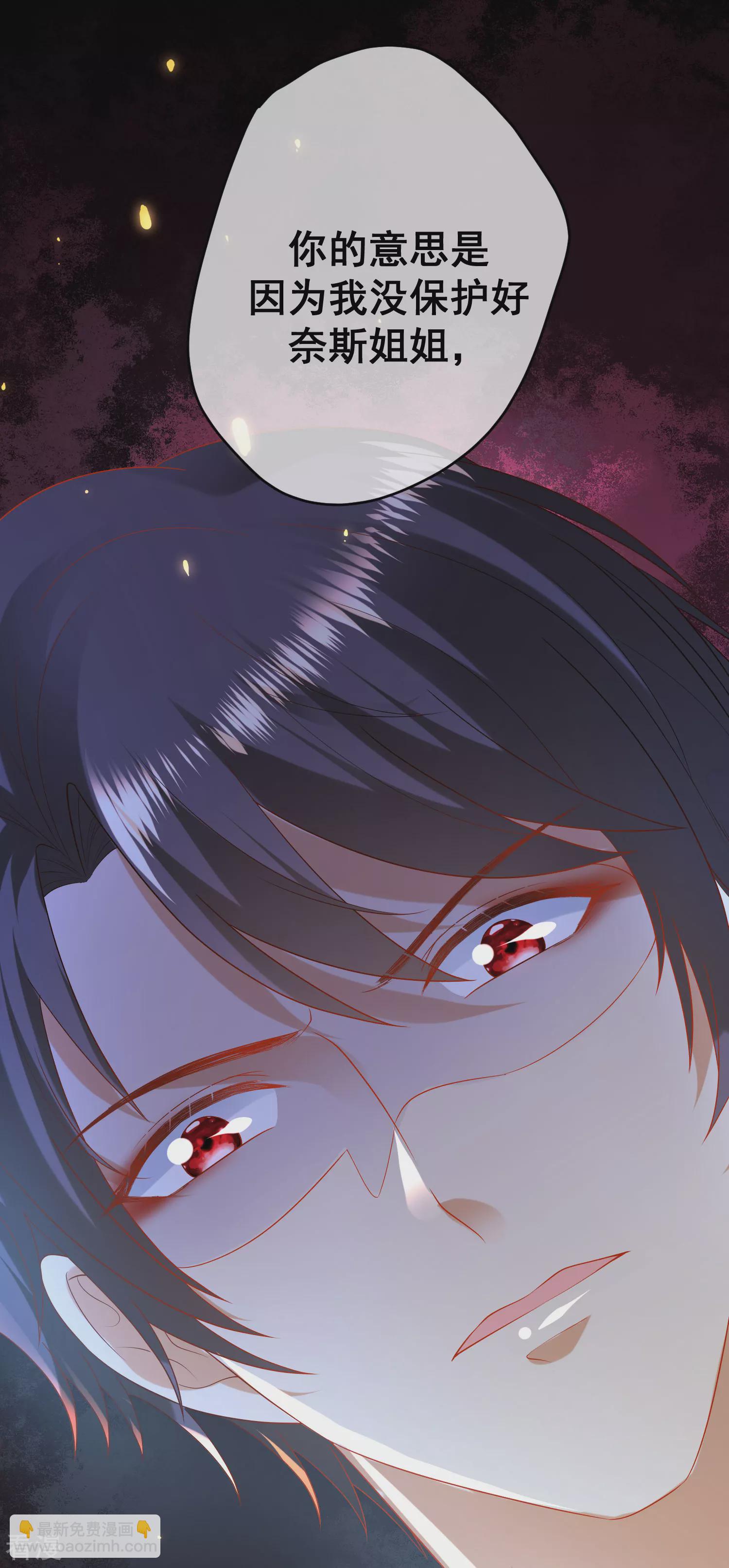 王的第一寵後 - 第80話 如果當初是我擁有她…… - 3