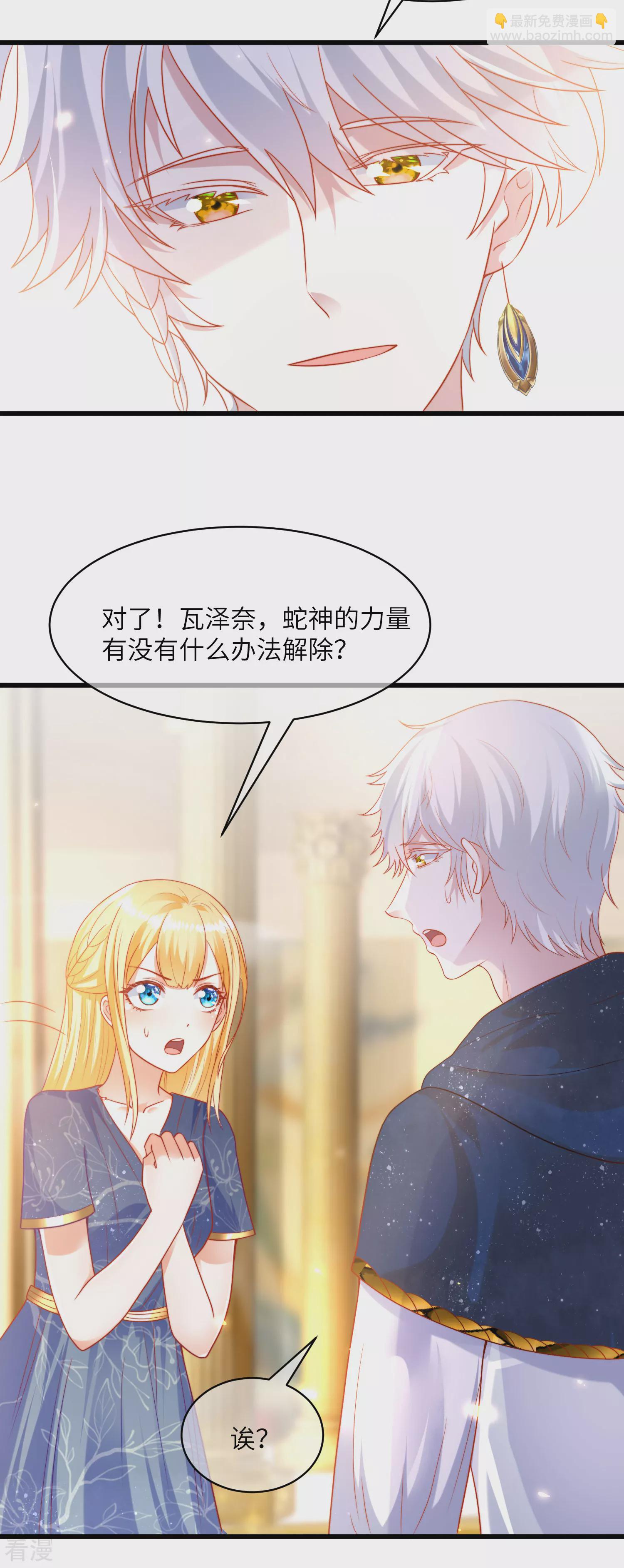 王的第一寵後 - 第81話 你的身上只能有我的味道 - 5