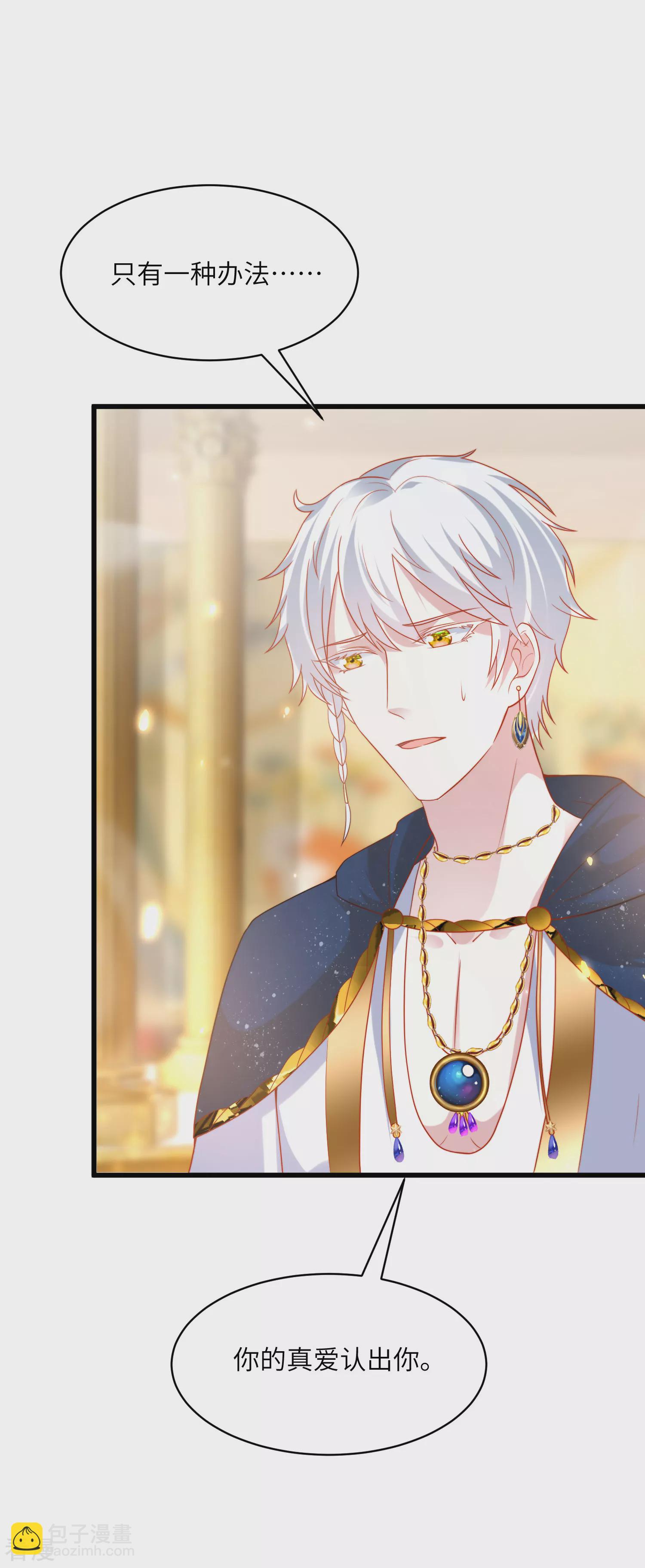 王的第一寵後 - 第81話 你的身上只能有我的味道 - 6