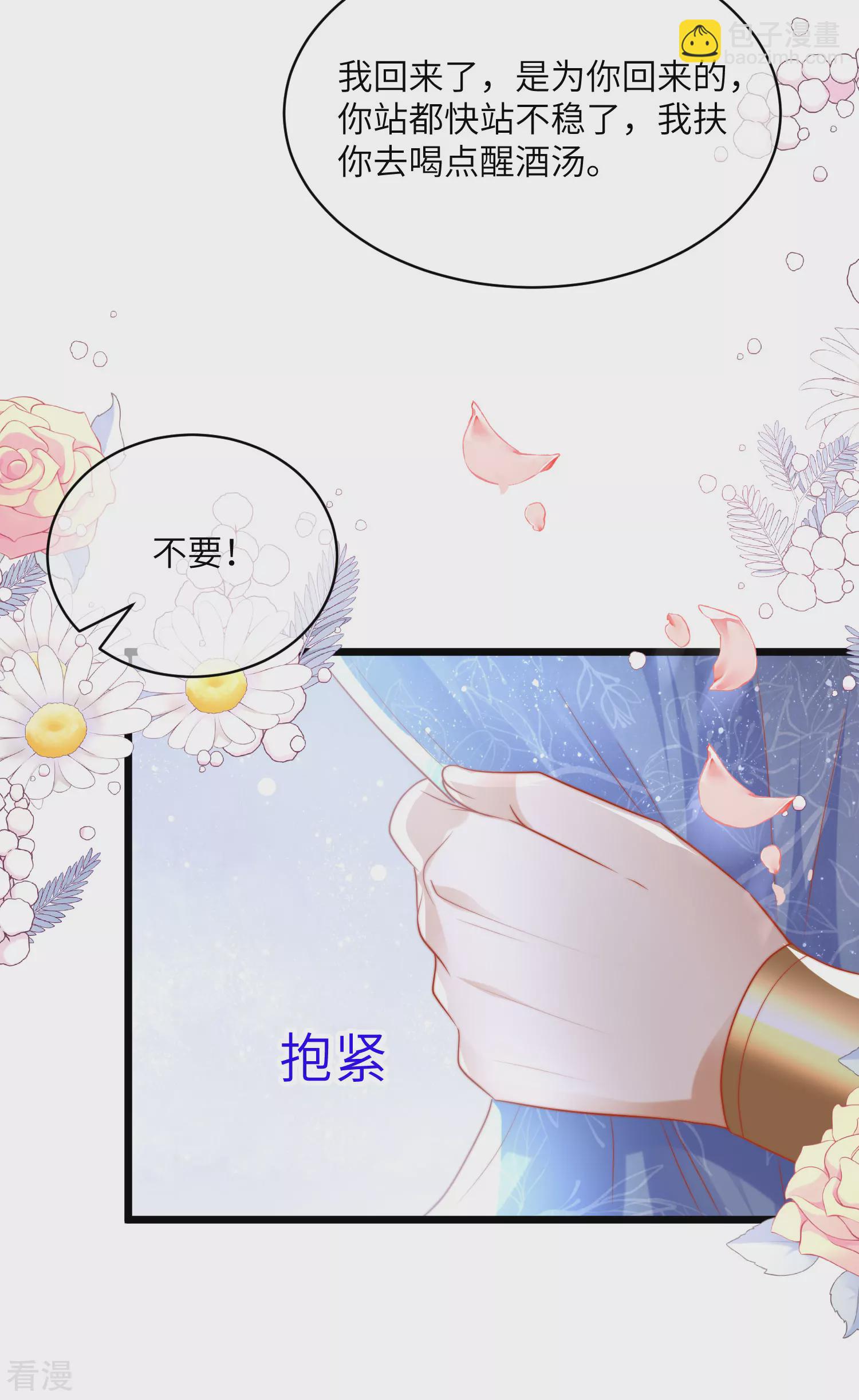 王的第一寵後 - 第81話 你的身上只能有我的味道 - 3