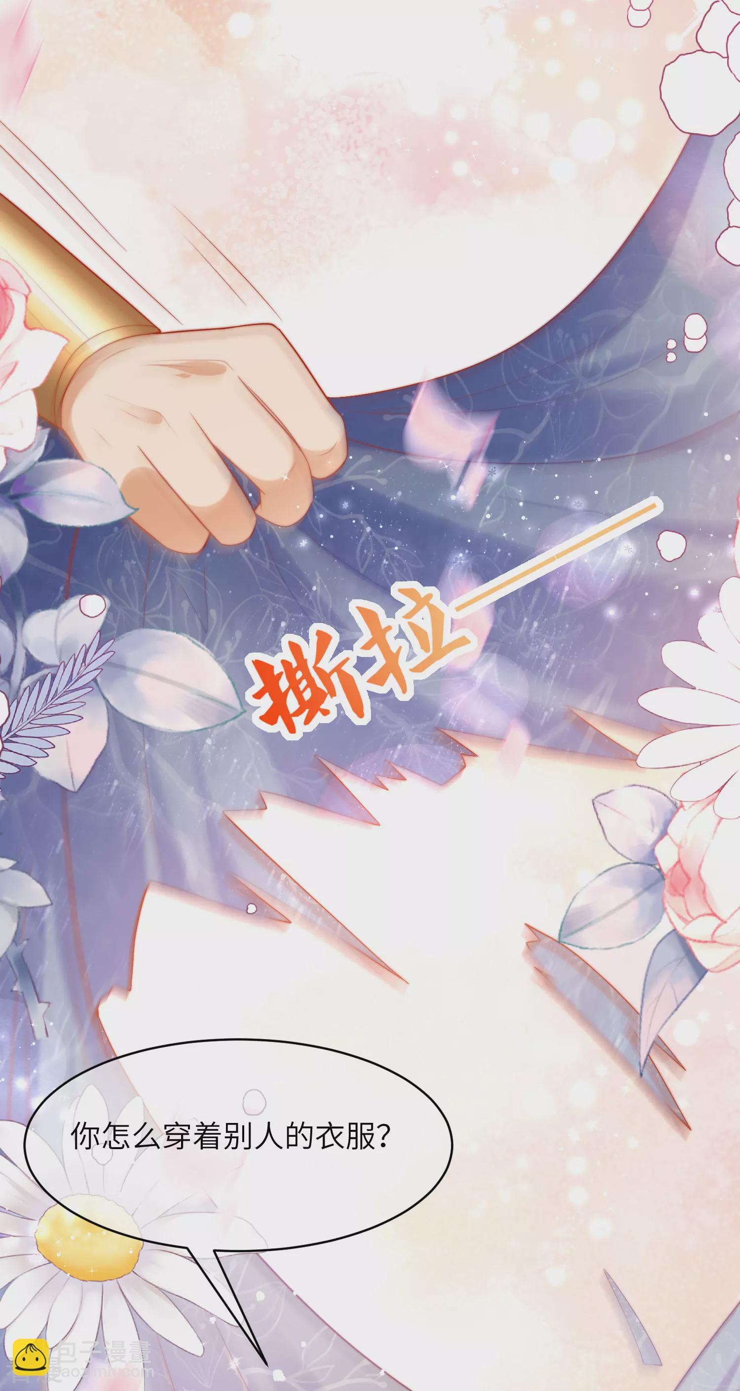 王的第一寵後 - 第81話 你的身上只能有我的味道 - 5