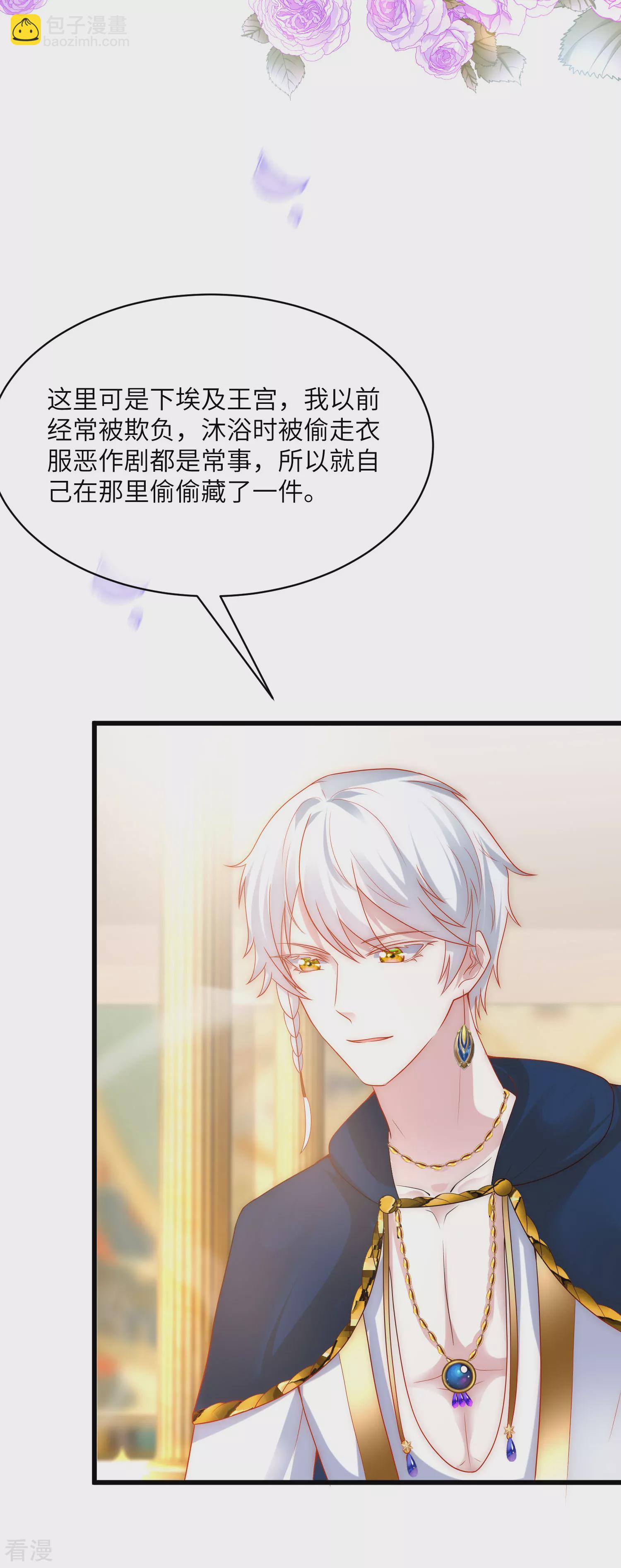 王的第一寵後 - 第81話 你的身上只能有我的味道 - 3