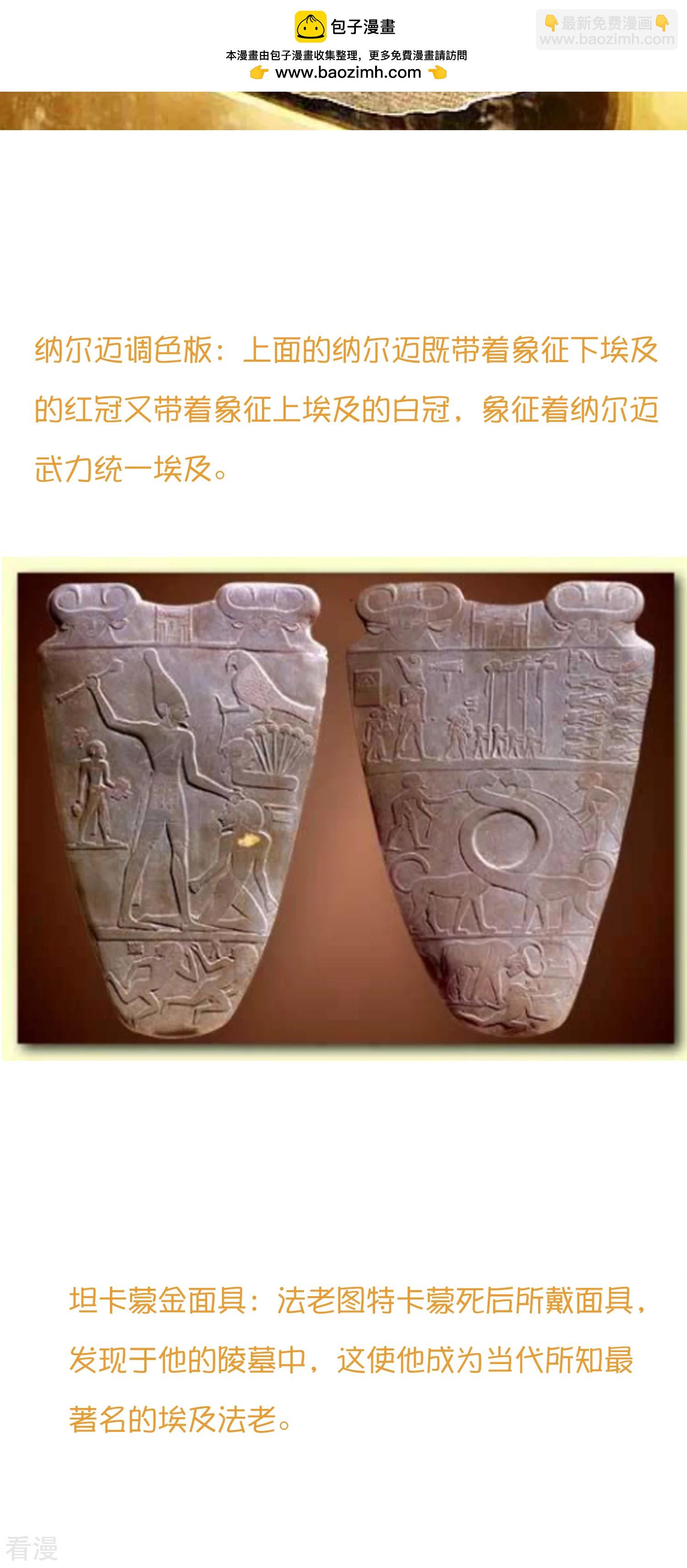 王的第一寵後 - 王的茶話會33 古埃及的逆天文物！ - 2