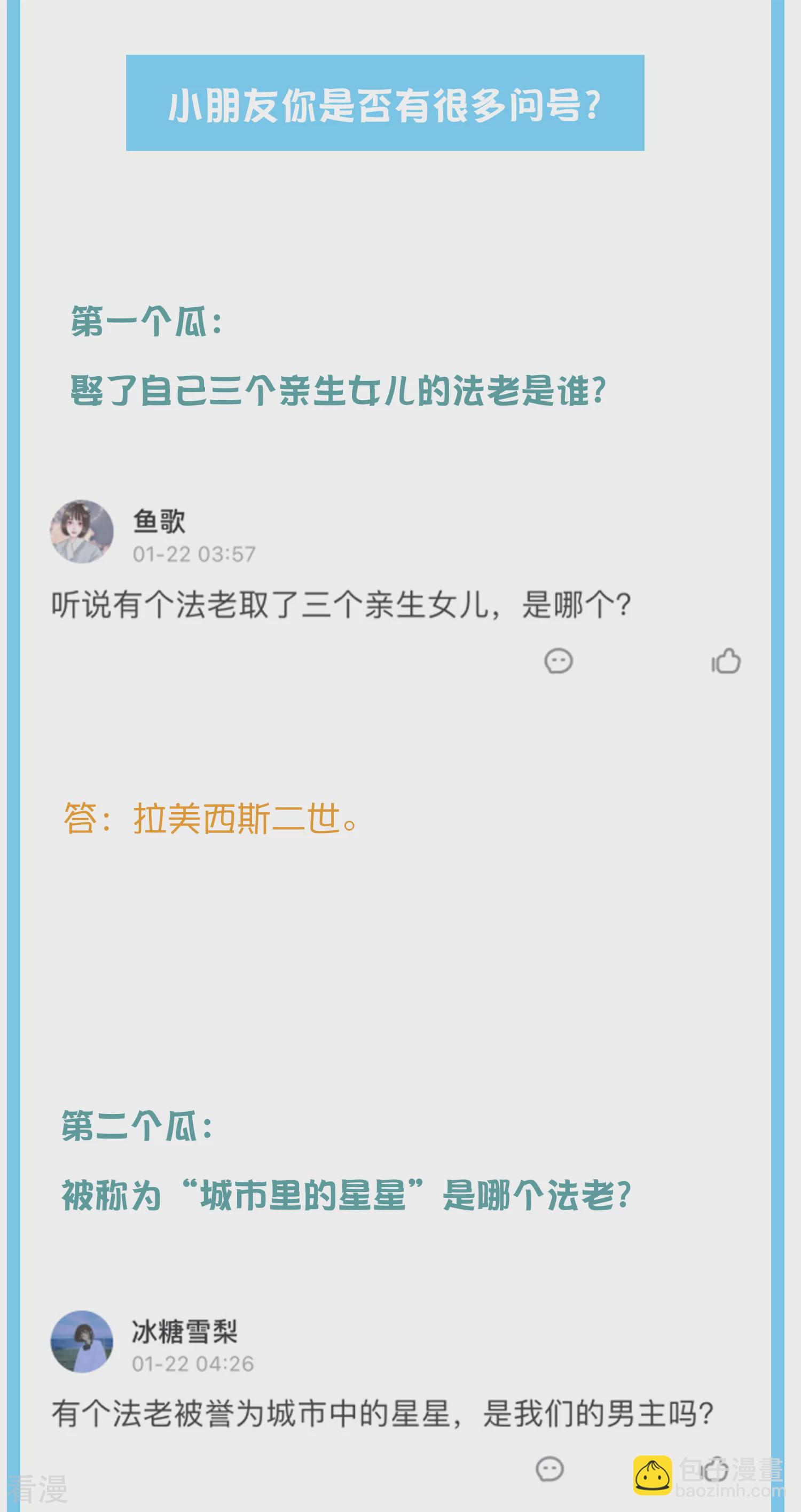 王的第一寵後 - 王的茶話會33 古埃及的逆天文物！ - 2