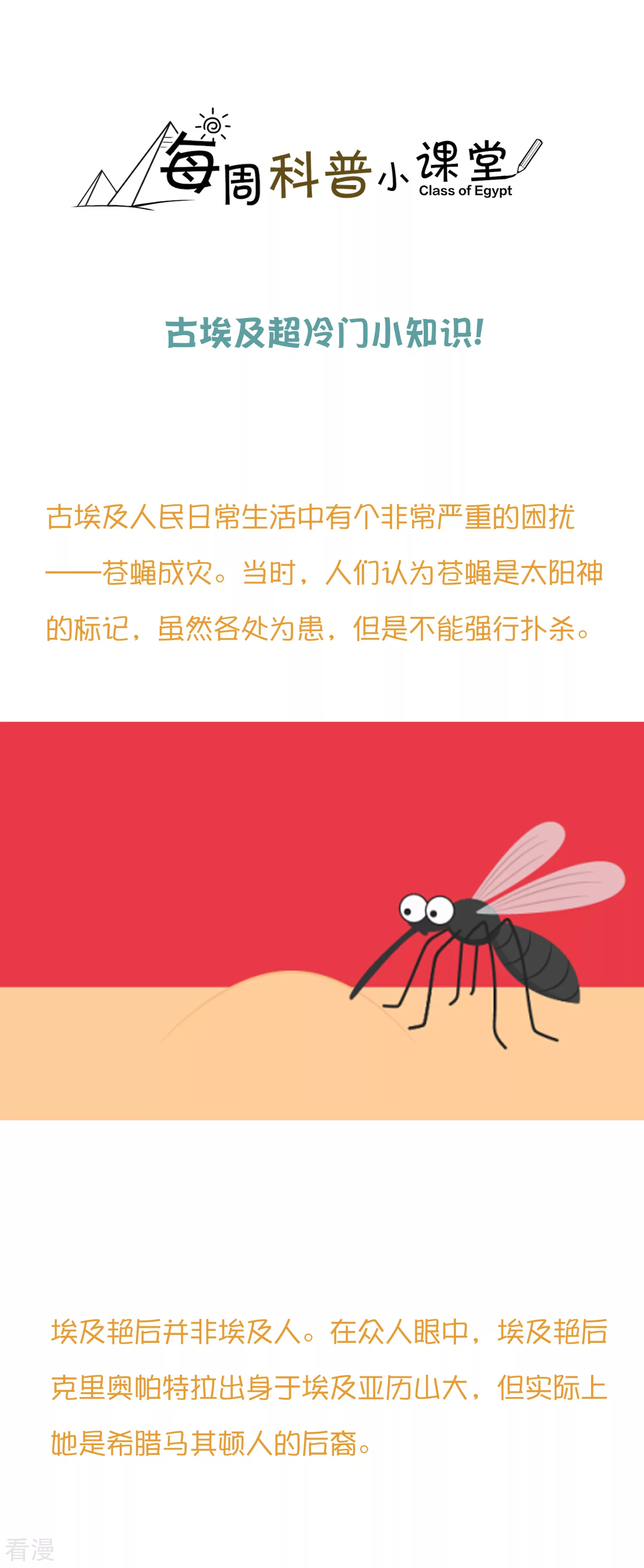 王的第一寵後 - 王的茶話會34 古埃及超冷門小知識！ - 1