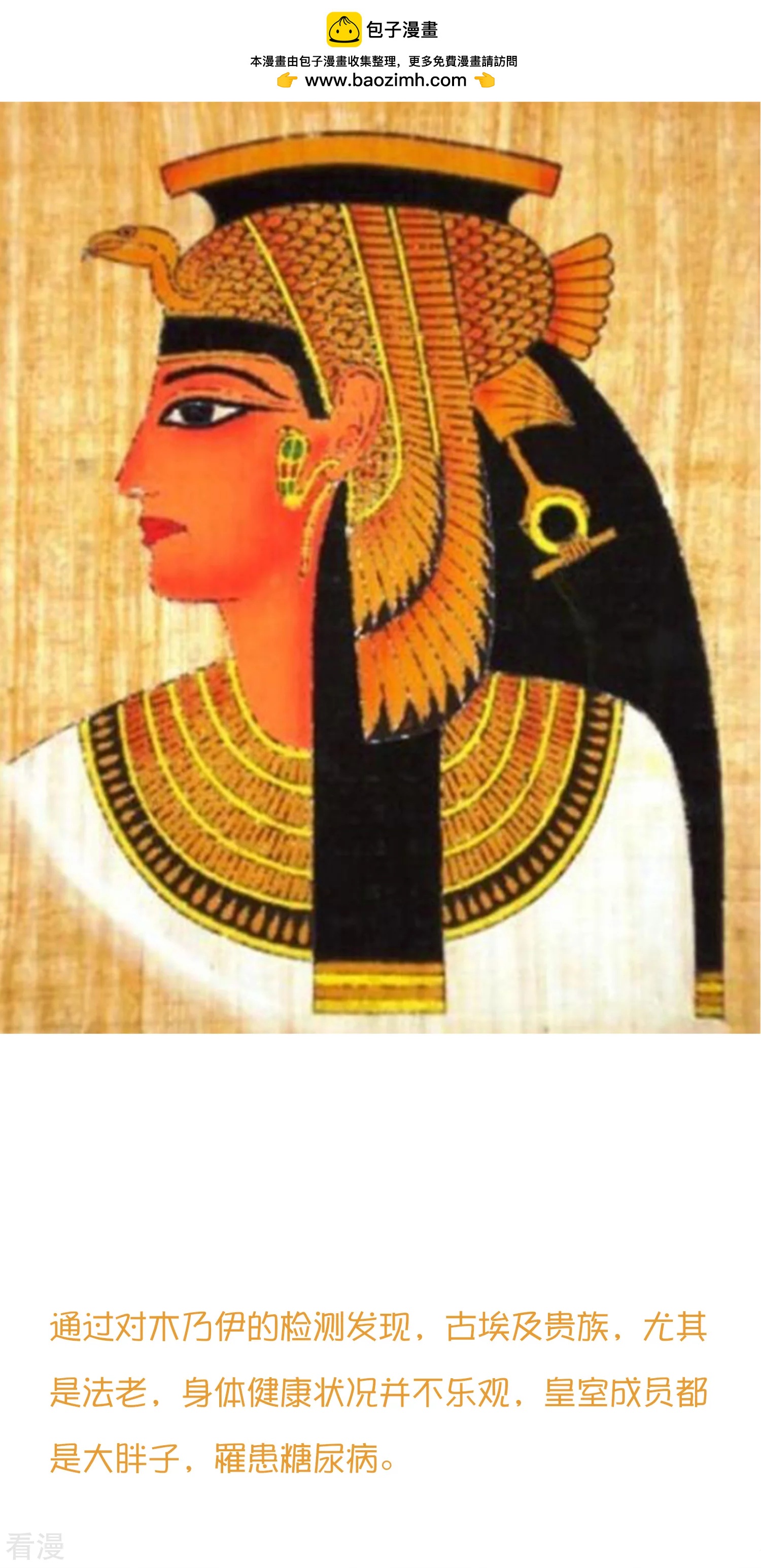 王的第一寵後 - 王的茶話會34 古埃及超冷門小知識！ - 2