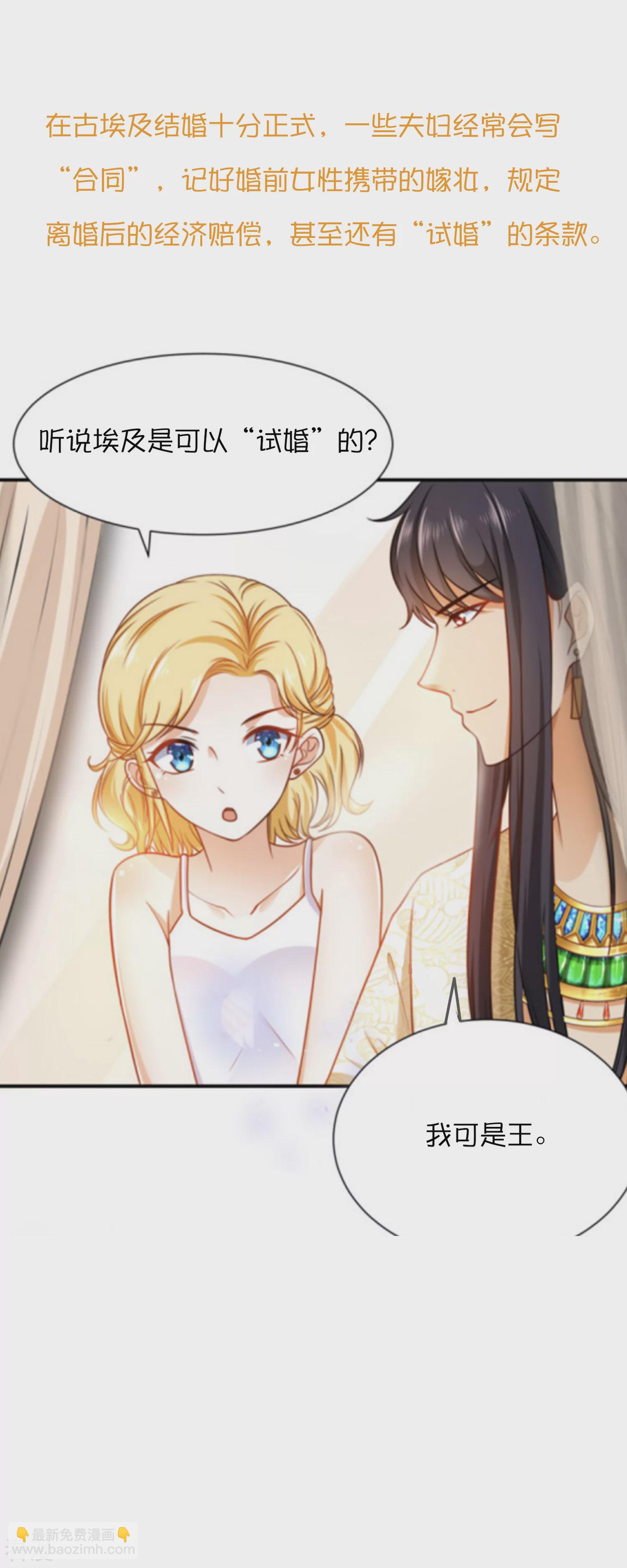 王的第一寵後 - 王的茶話會34 古埃及超冷門小知識！ - 1