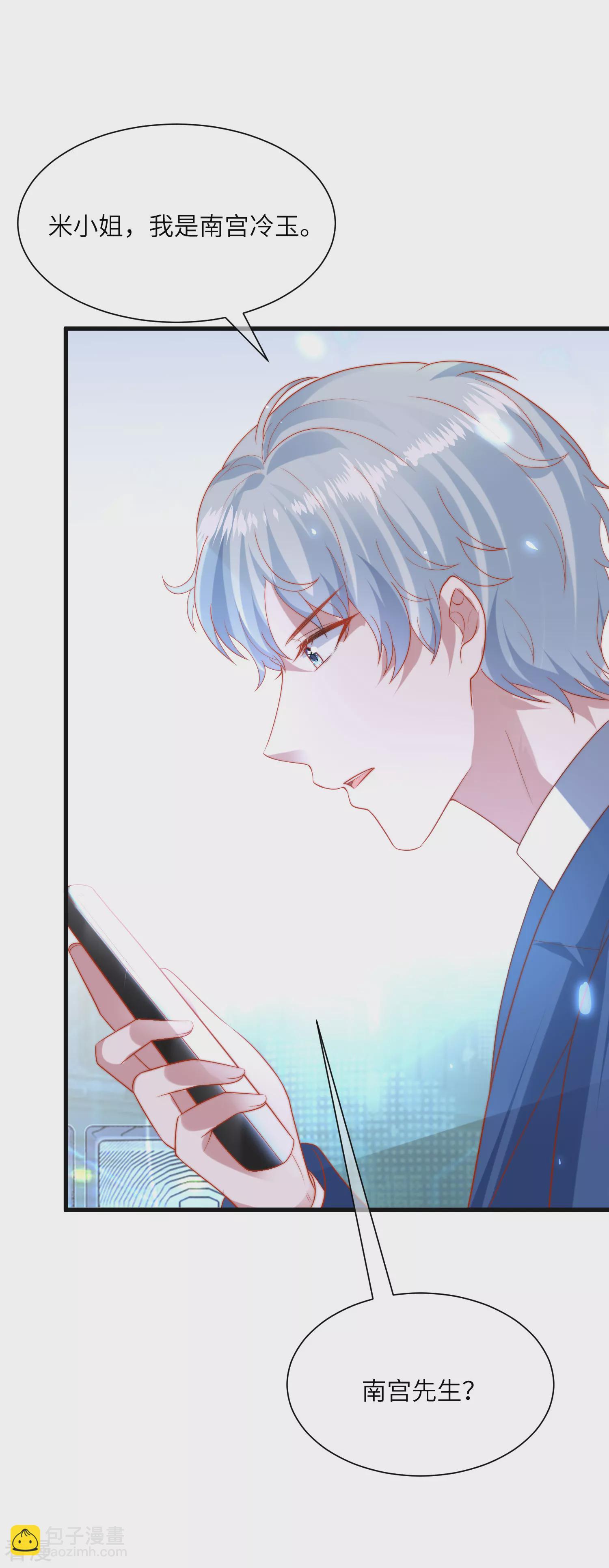 王的第一寵後 - 第85話 神秘的南宮先生 - 1