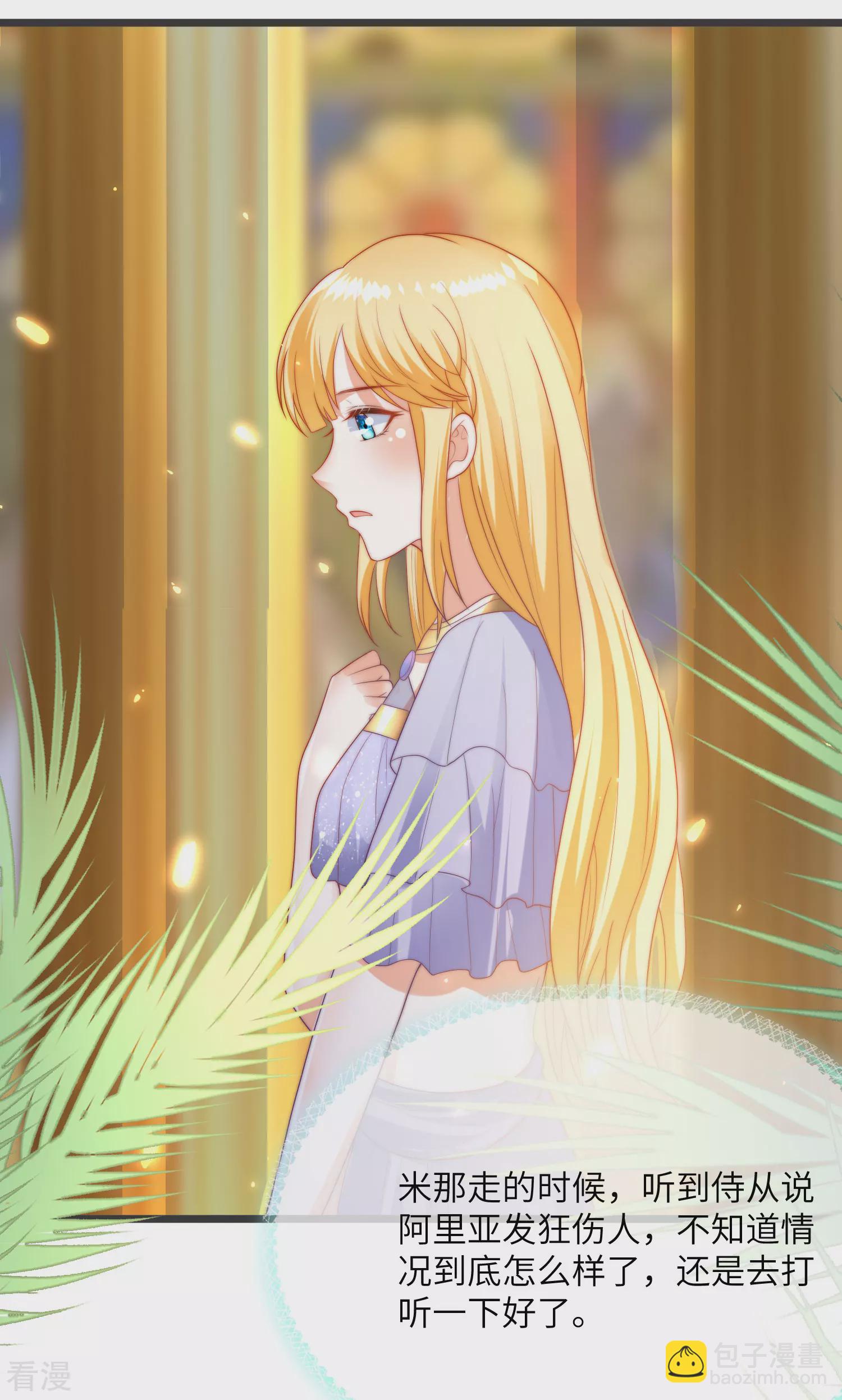 王的第一寵後 - 第86話 原來王是如此深情！ - 1