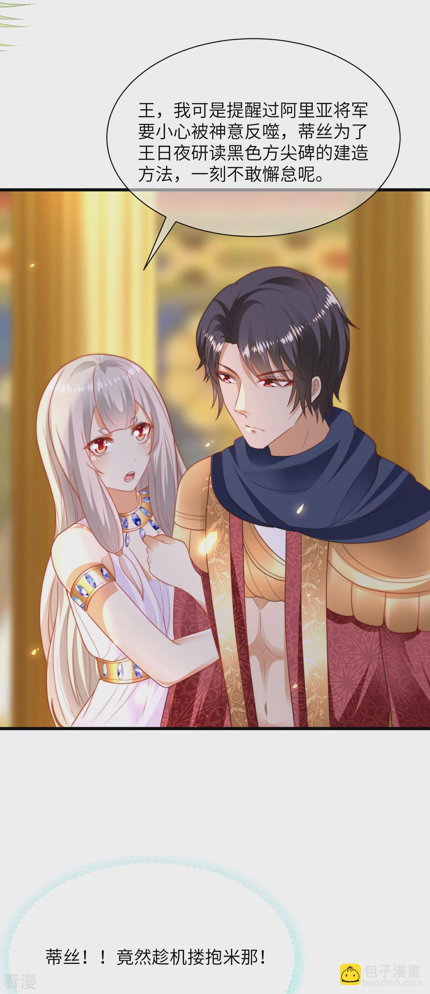 王的第一寵後 - 第86話 原來王是如此深情！ - 5