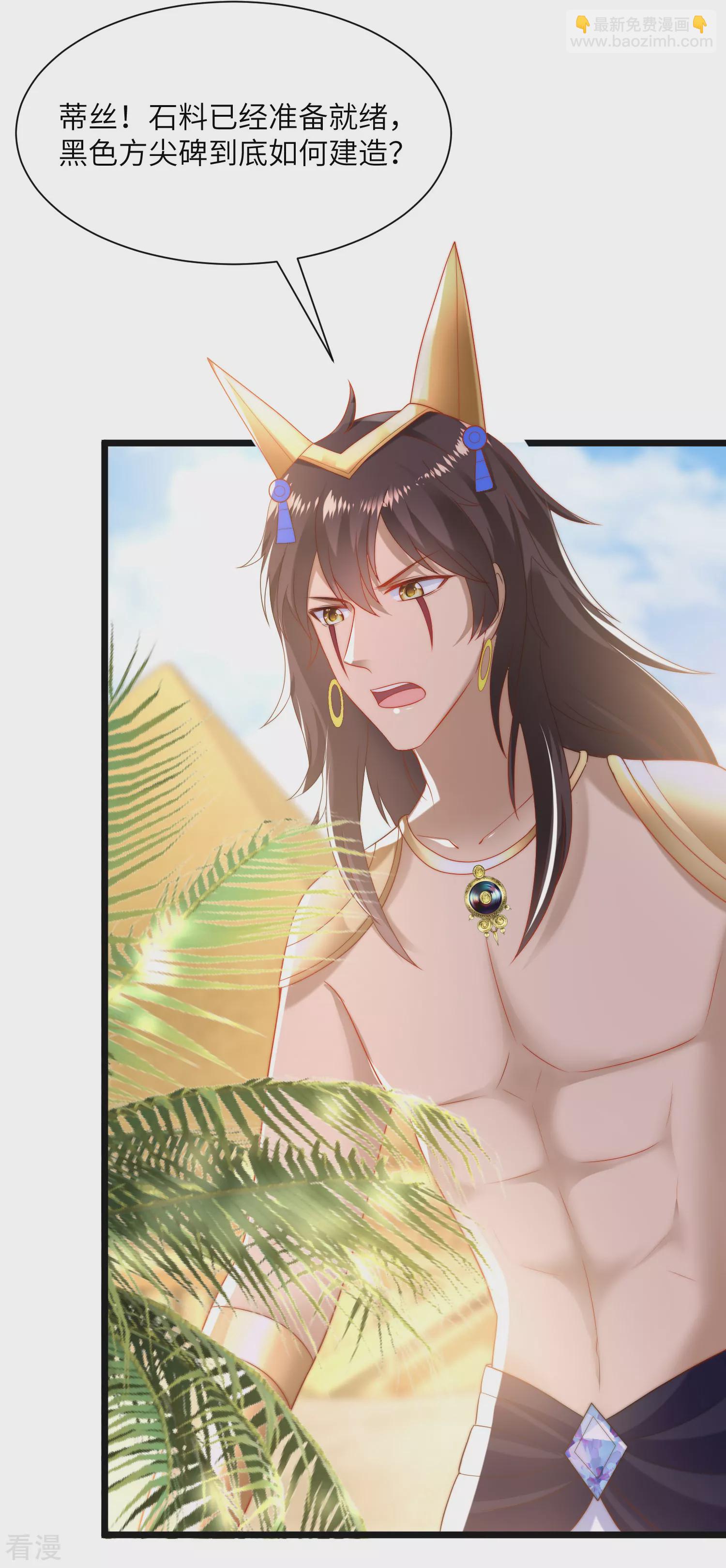 王的第一寵後 - 第86話 原來王是如此深情！ - 3