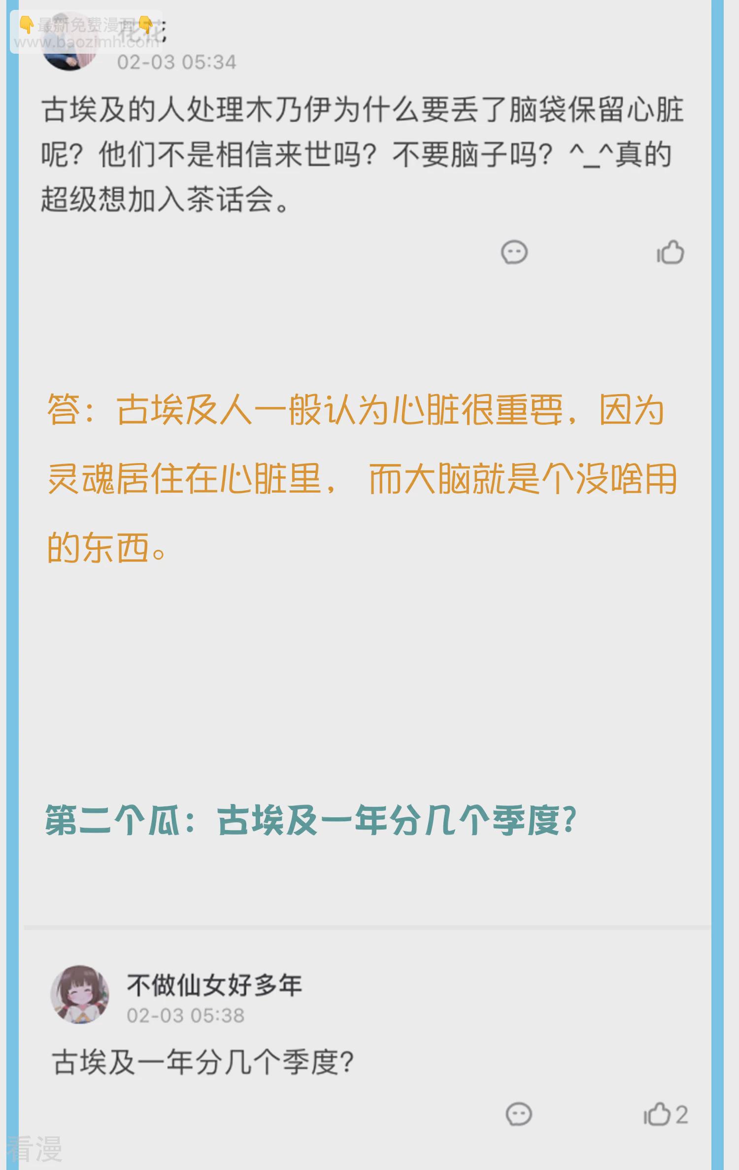 王的第一寵後 - 王的茶話會35 古埃及的經濟 - 2