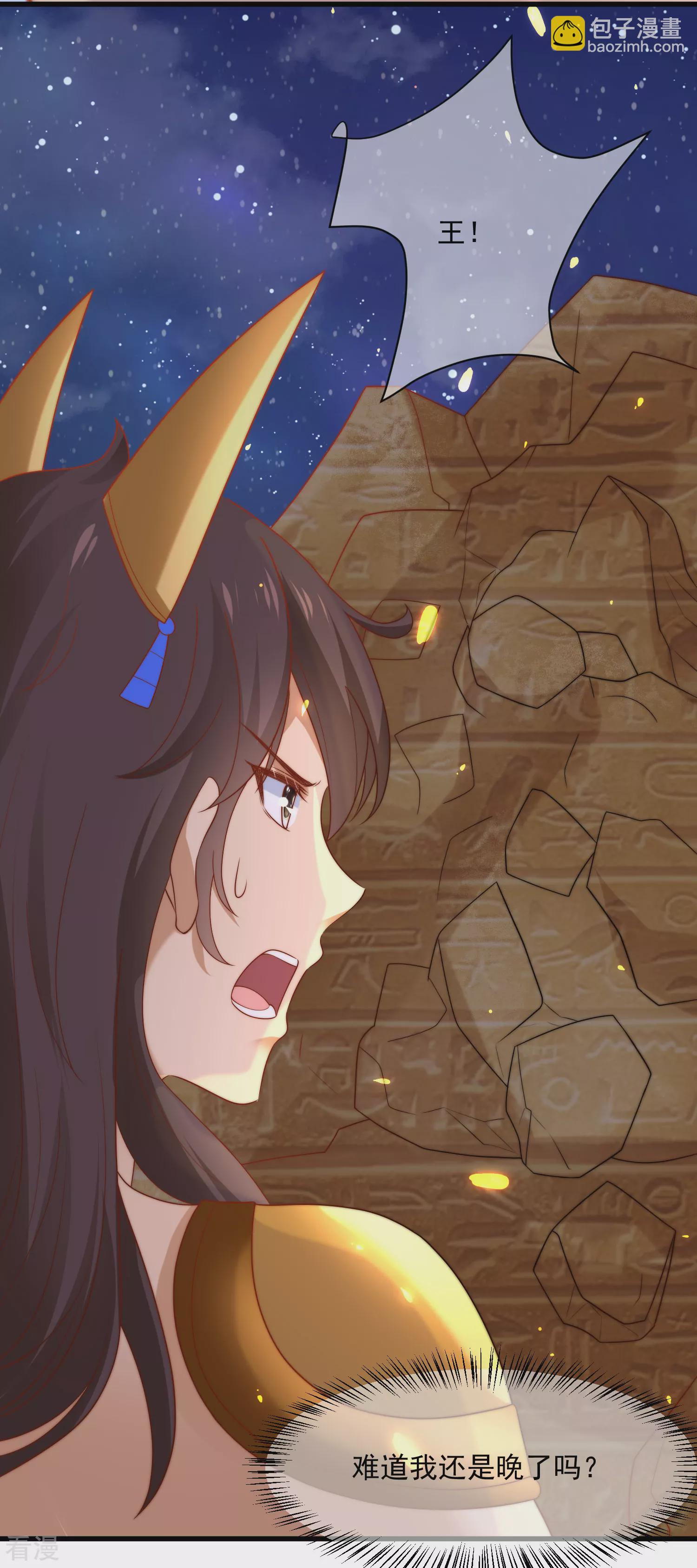 王的第一寵後 - 第89話 終於認出來了！ - 6