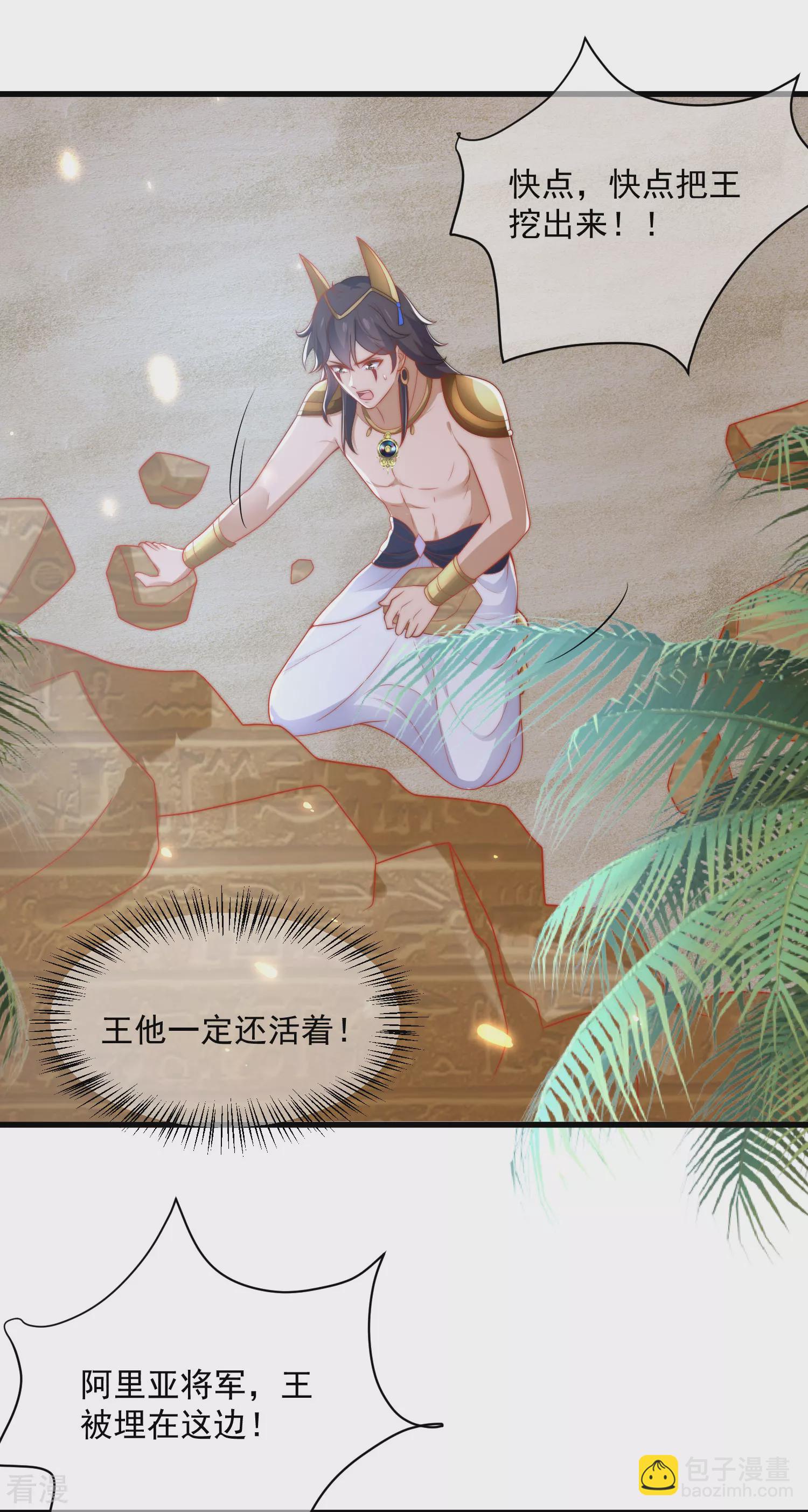 王的第一寵後 - 第89話 終於認出來了！ - 1