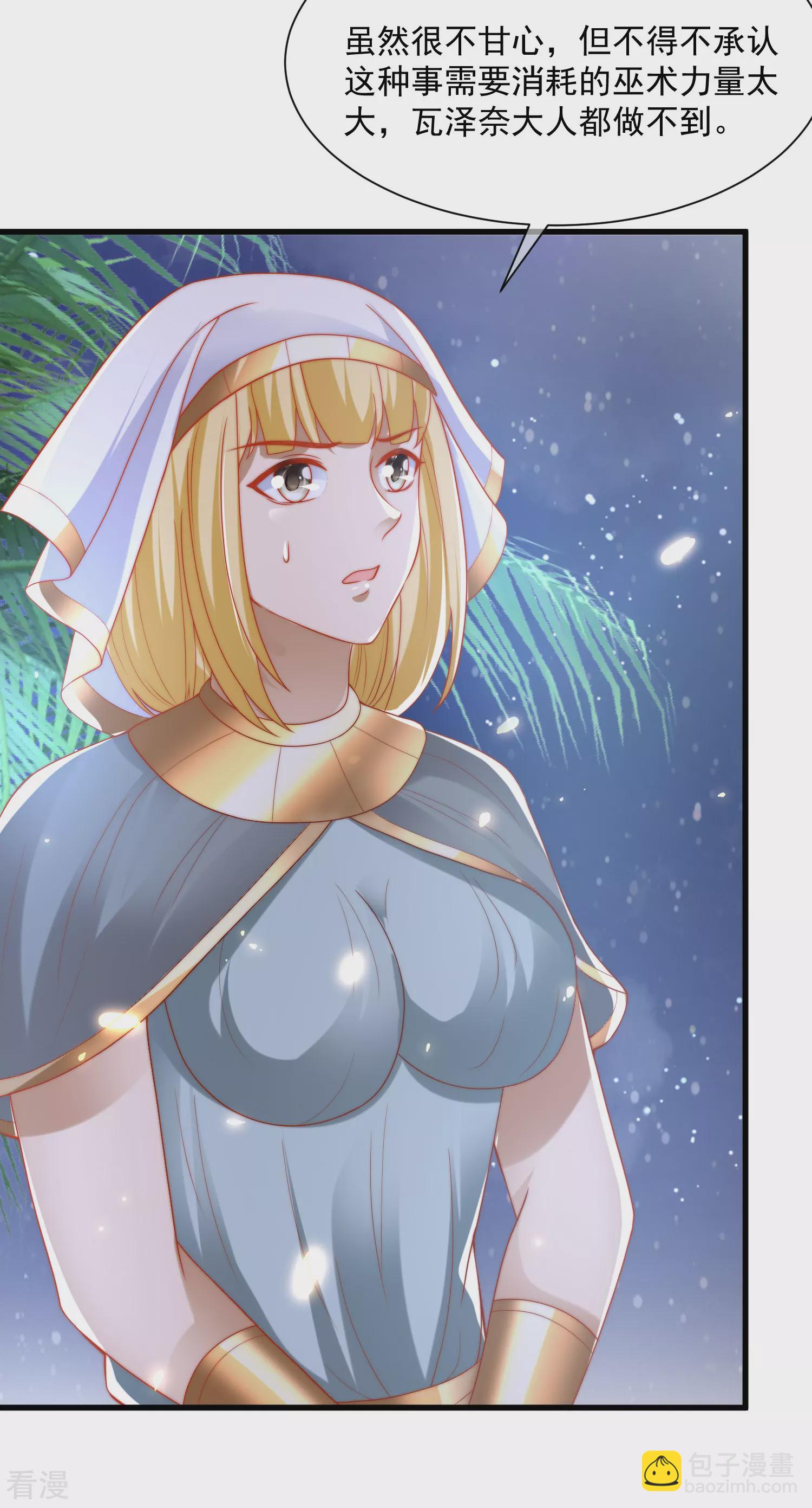 王的第一寵後 - 第89話 終於認出來了！ - 3