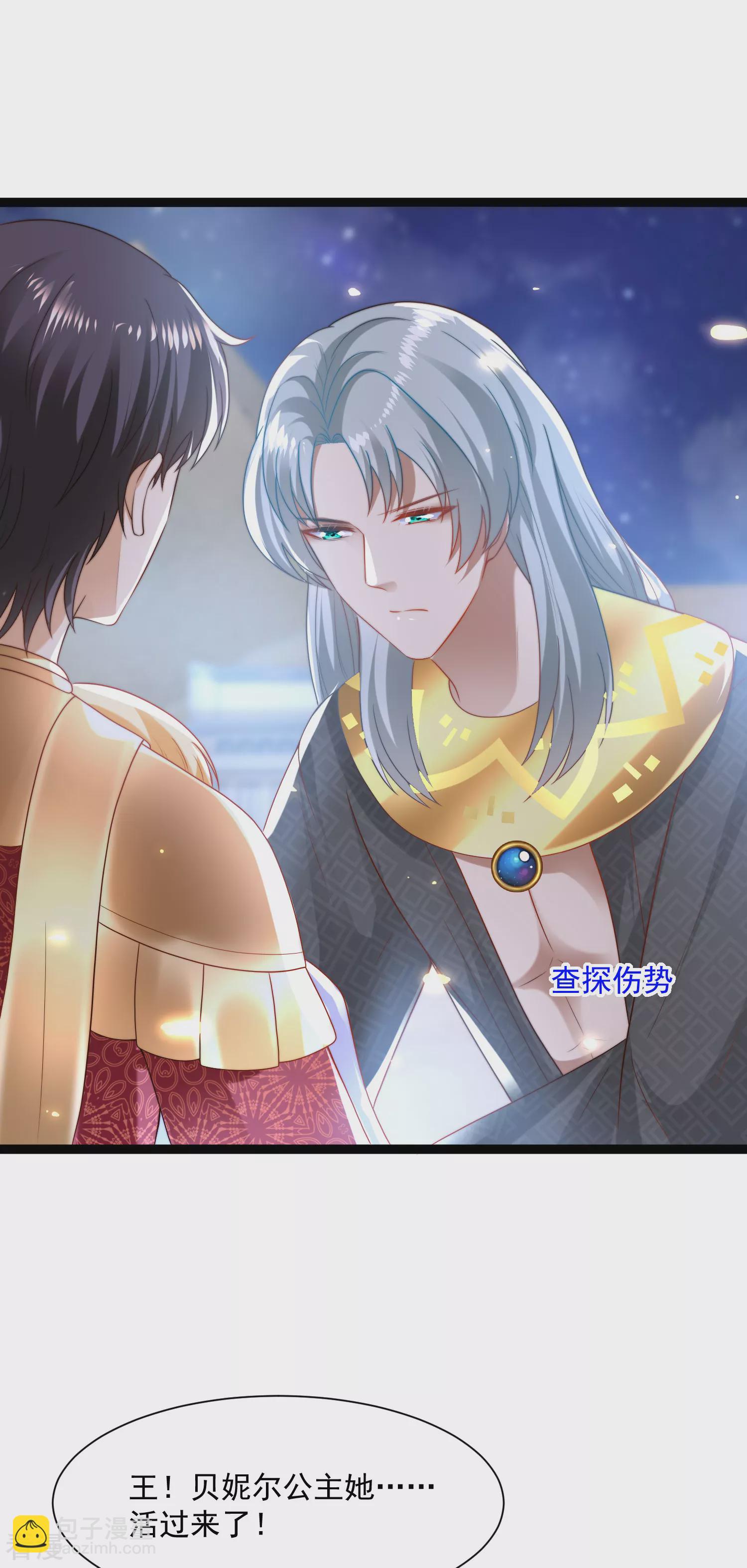 王的第一寵後 - 第90話 這個人到底什麼身份？ - 4