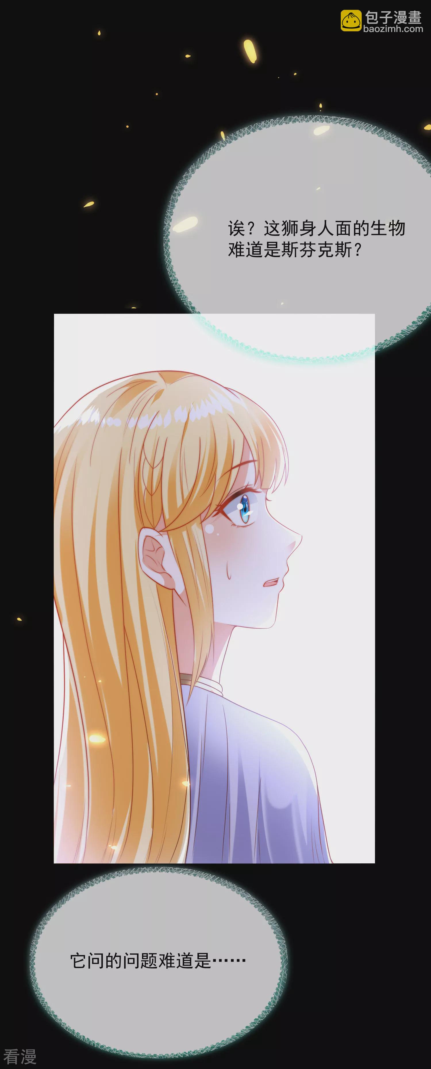 王的第一寵後 - 第90話 這個人到底什麼身份？ - 3