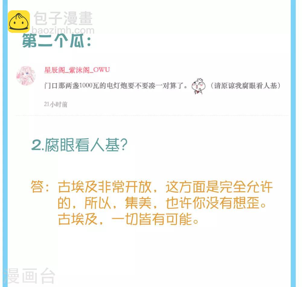 王的第一寵後 - 王的茶話會3 福利番外3：古埃及巫醫有巴啦啦能量嗎？ - 1
