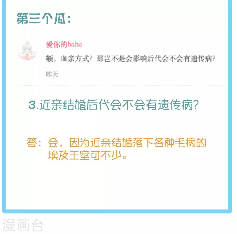 王的第一宠后 - 王的茶话会3 福利番外3：古埃及巫医有巴啦啦能量吗？ - 2