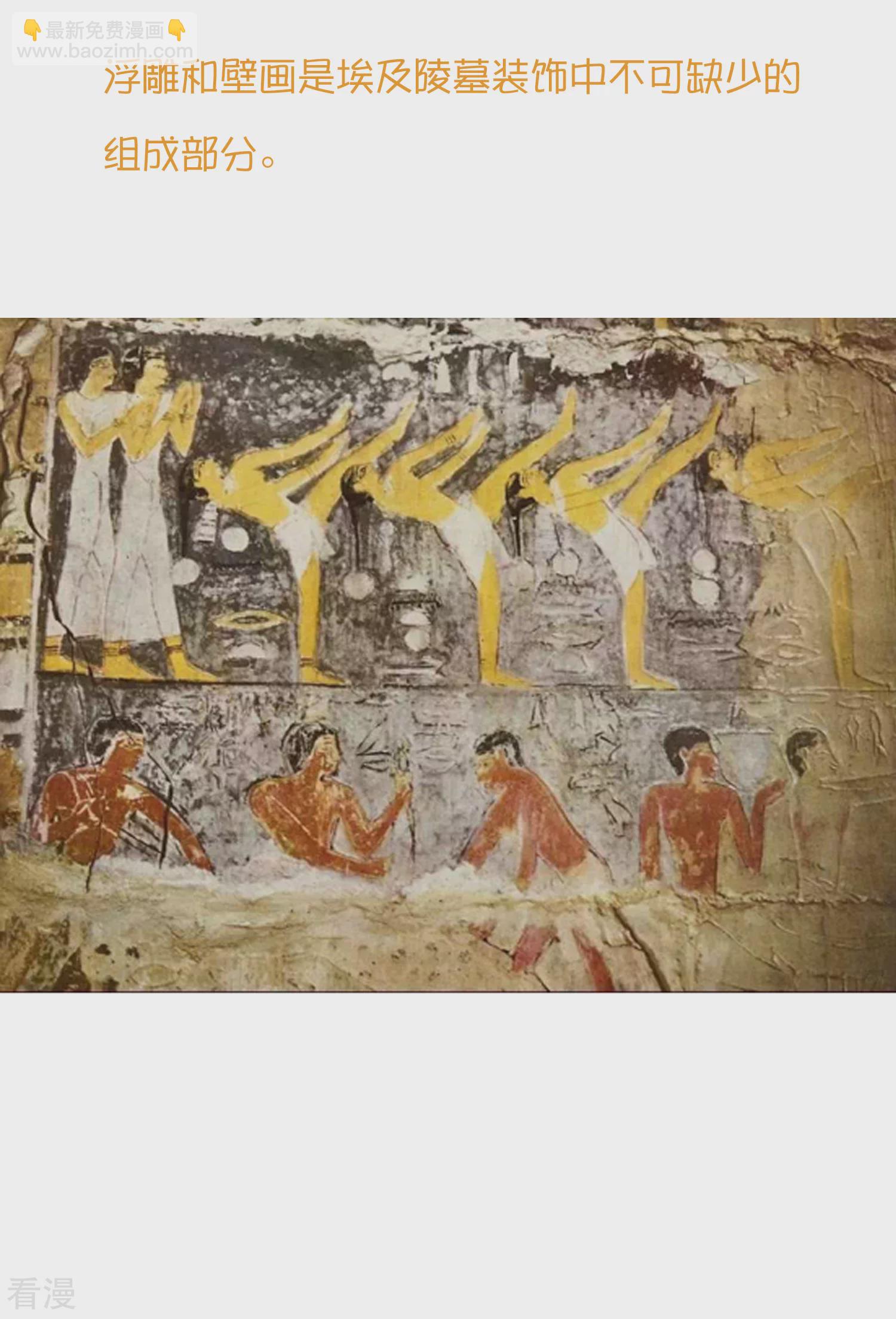 王的第一宠后 - 王的茶话会37 古埃及的壁画文化 - 1