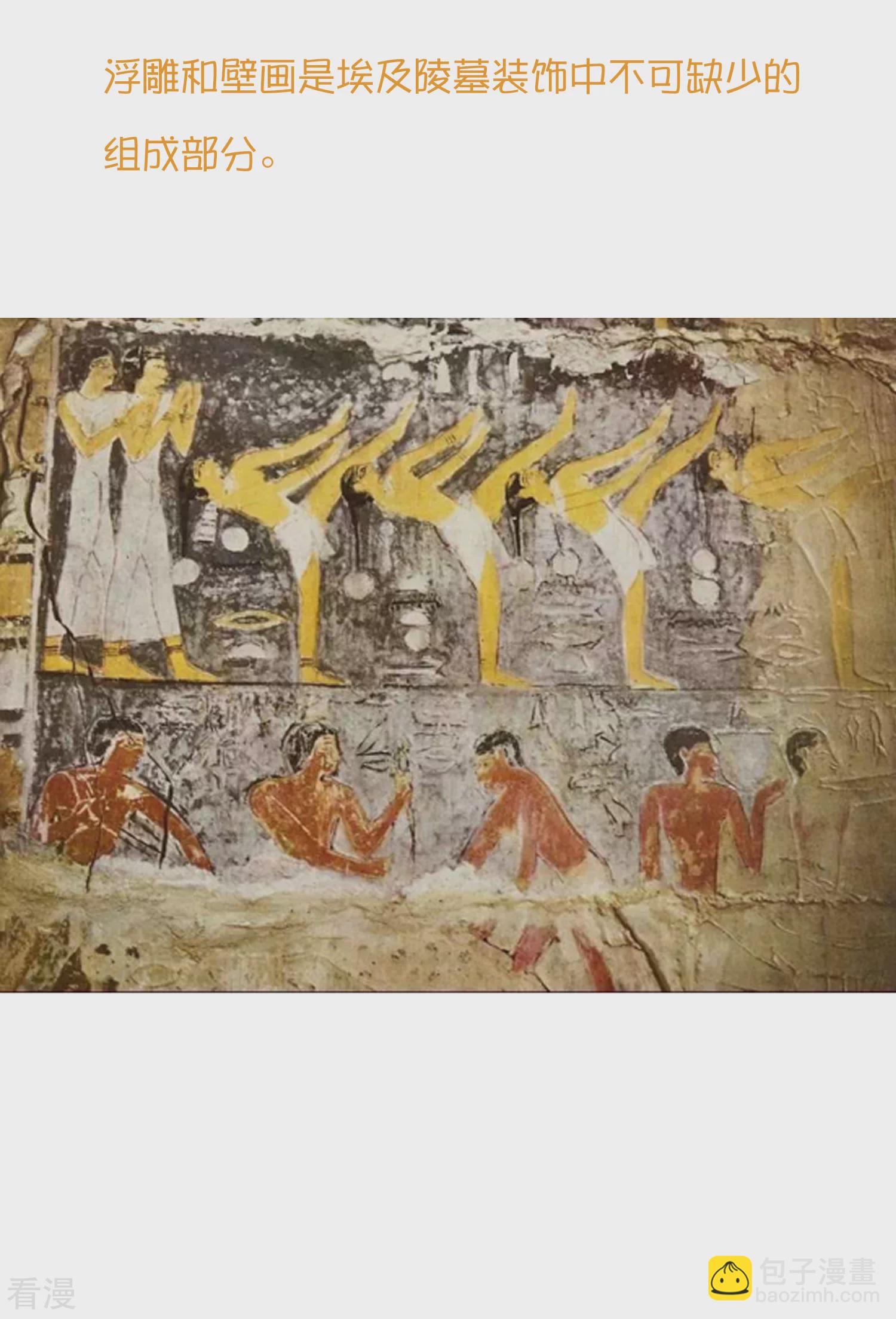 王的第一寵後 - 王的茶話會37 古埃及的壁畫文化 - 1