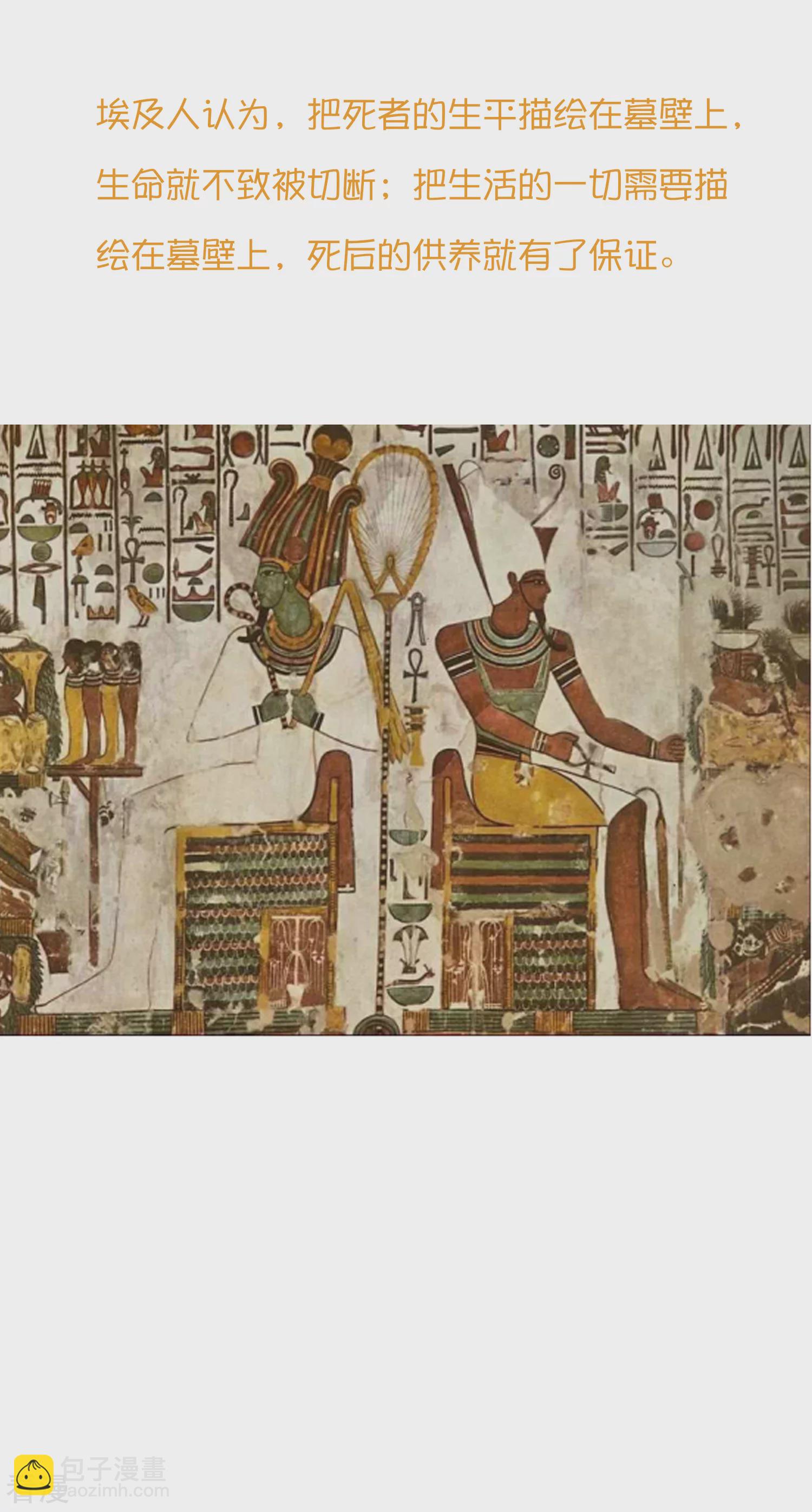 王的第一寵後 - 王的茶話會37 古埃及的壁畫文化 - 2