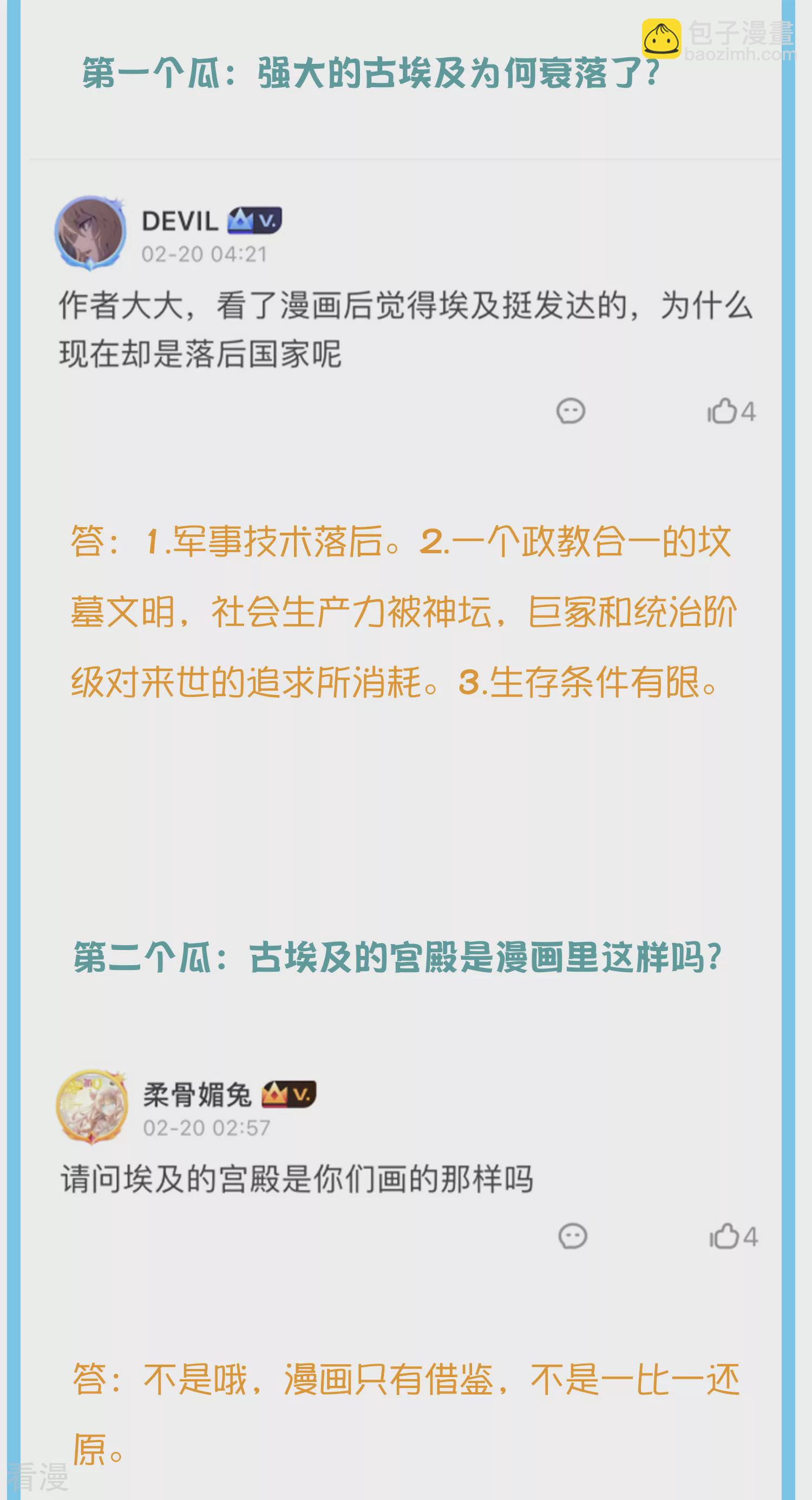 王的第一寵後 - 王的茶話會37 古埃及的壁畫文化 - 1