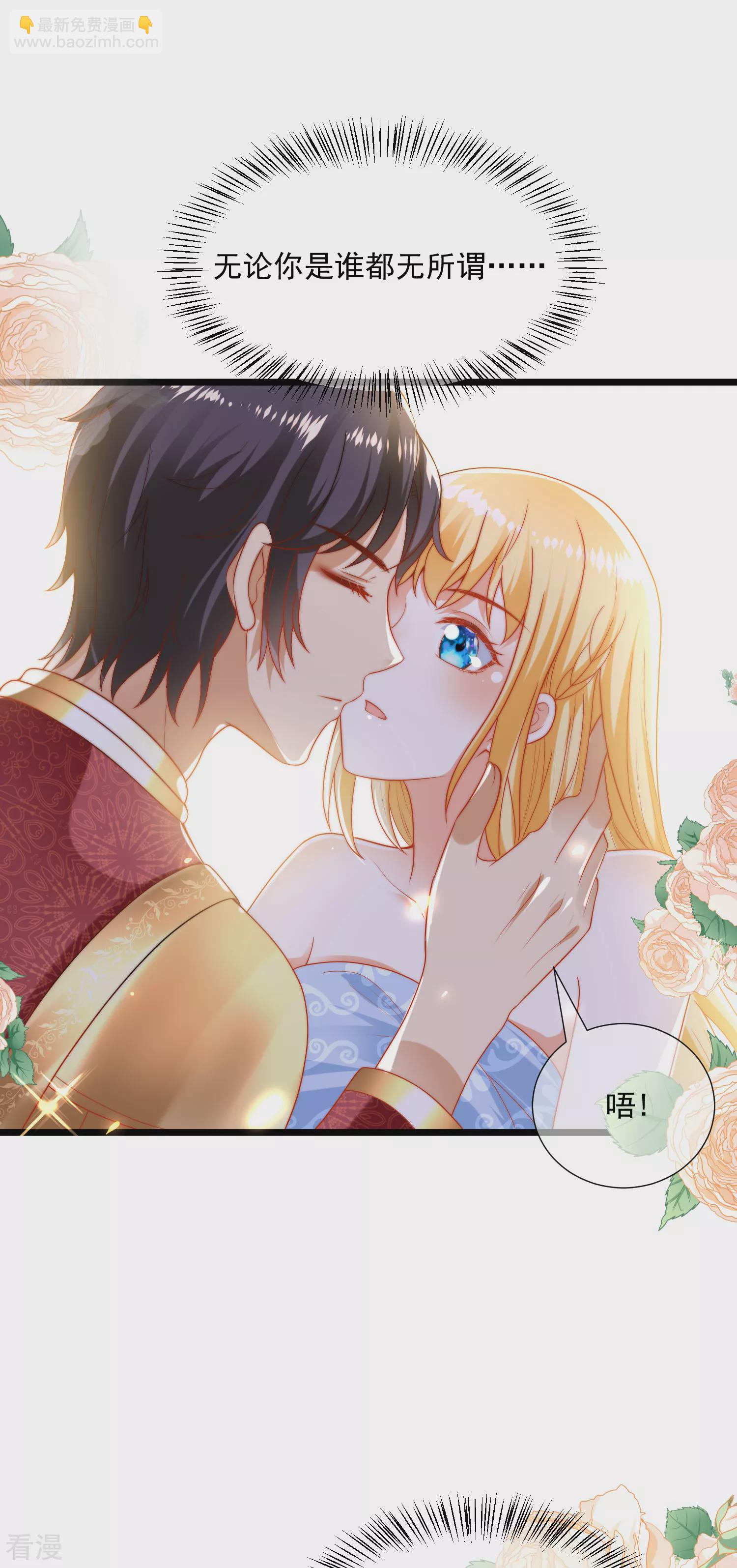 王的第一寵後 - 第93話 給我甜起來！！！ - 5