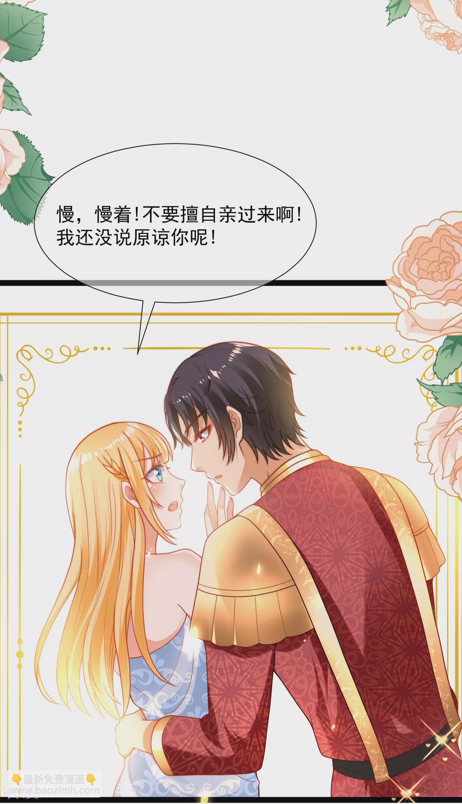 王的第一寵後 - 第93話 給我甜起來！！！ - 1