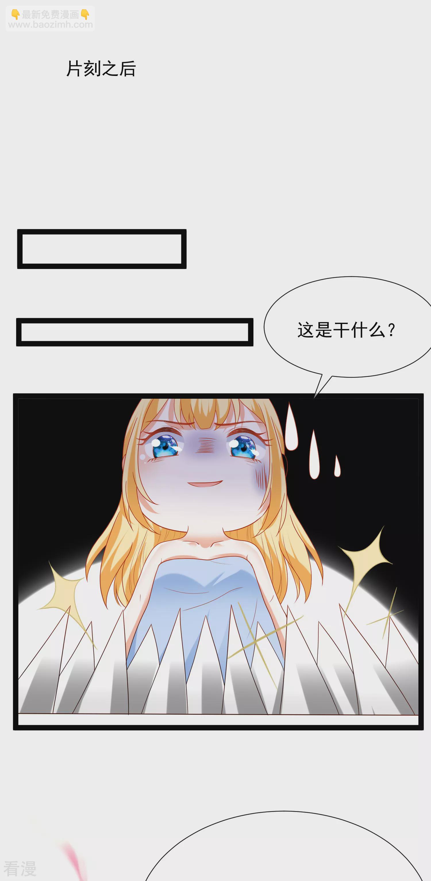 王的第一寵後 - 第93話 給我甜起來！！！ - 1