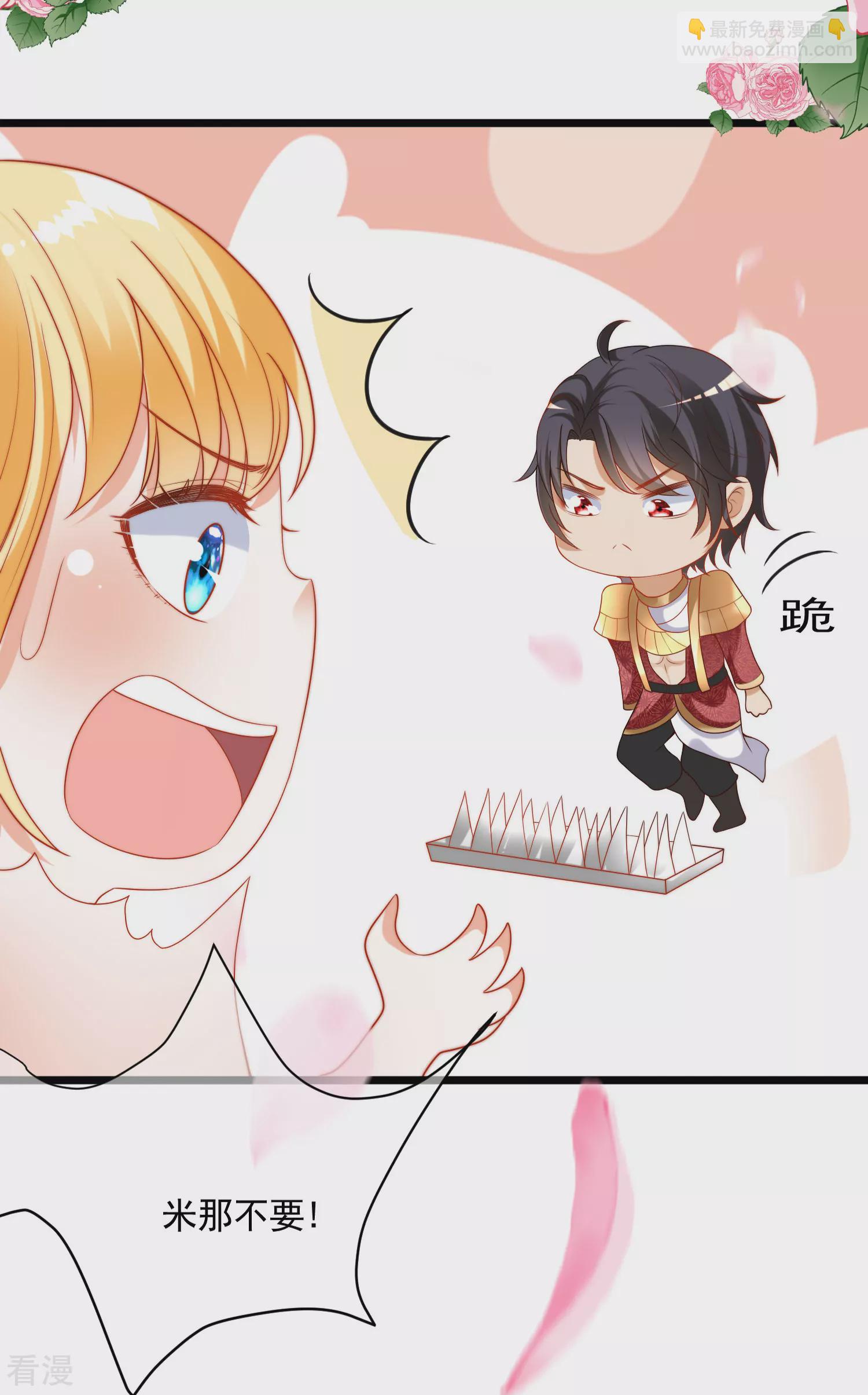 王的第一寵後 - 第93話 給我甜起來！！！ - 3