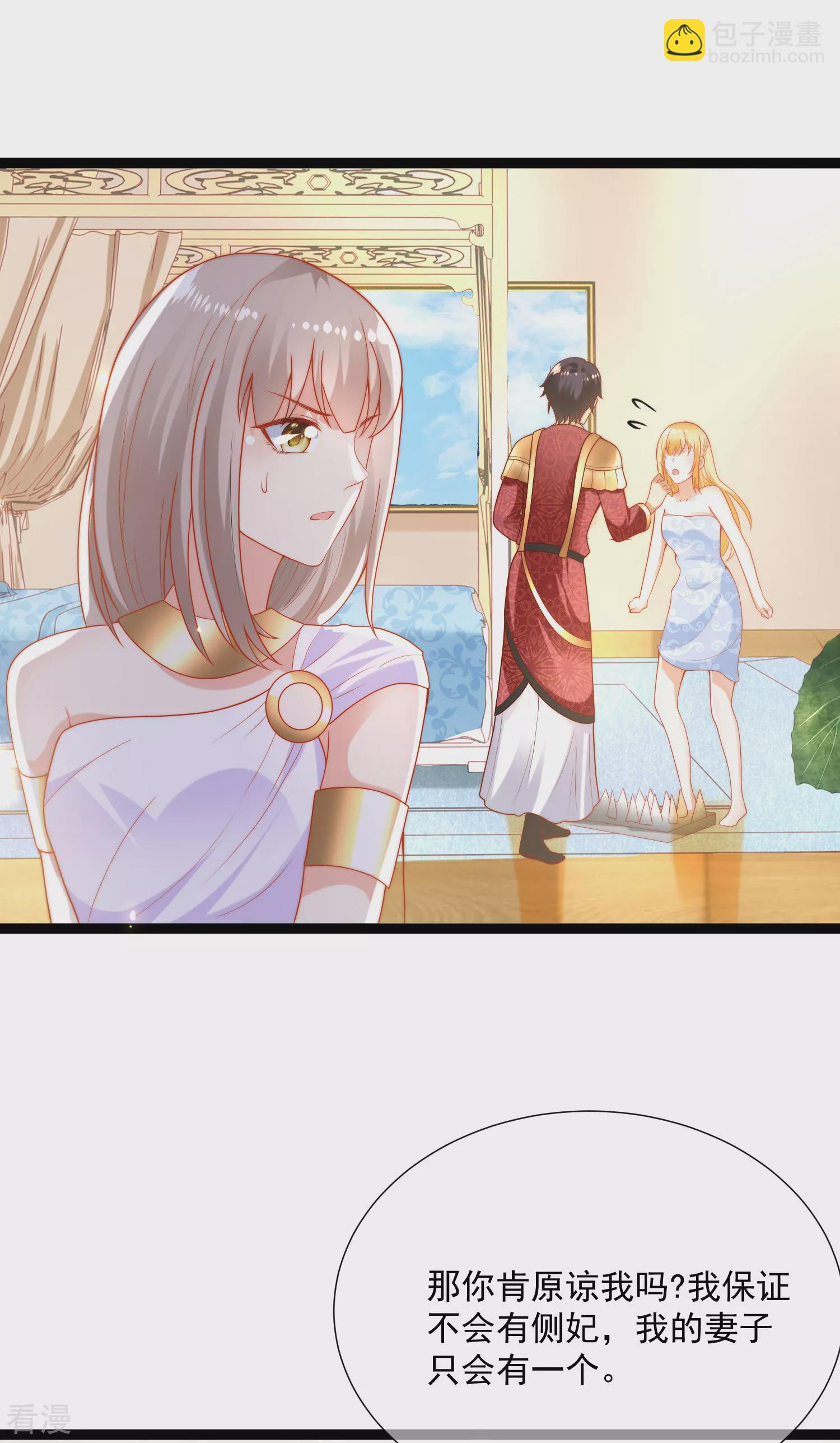 王的第一寵後 - 第93話 給我甜起來！！！ - 5