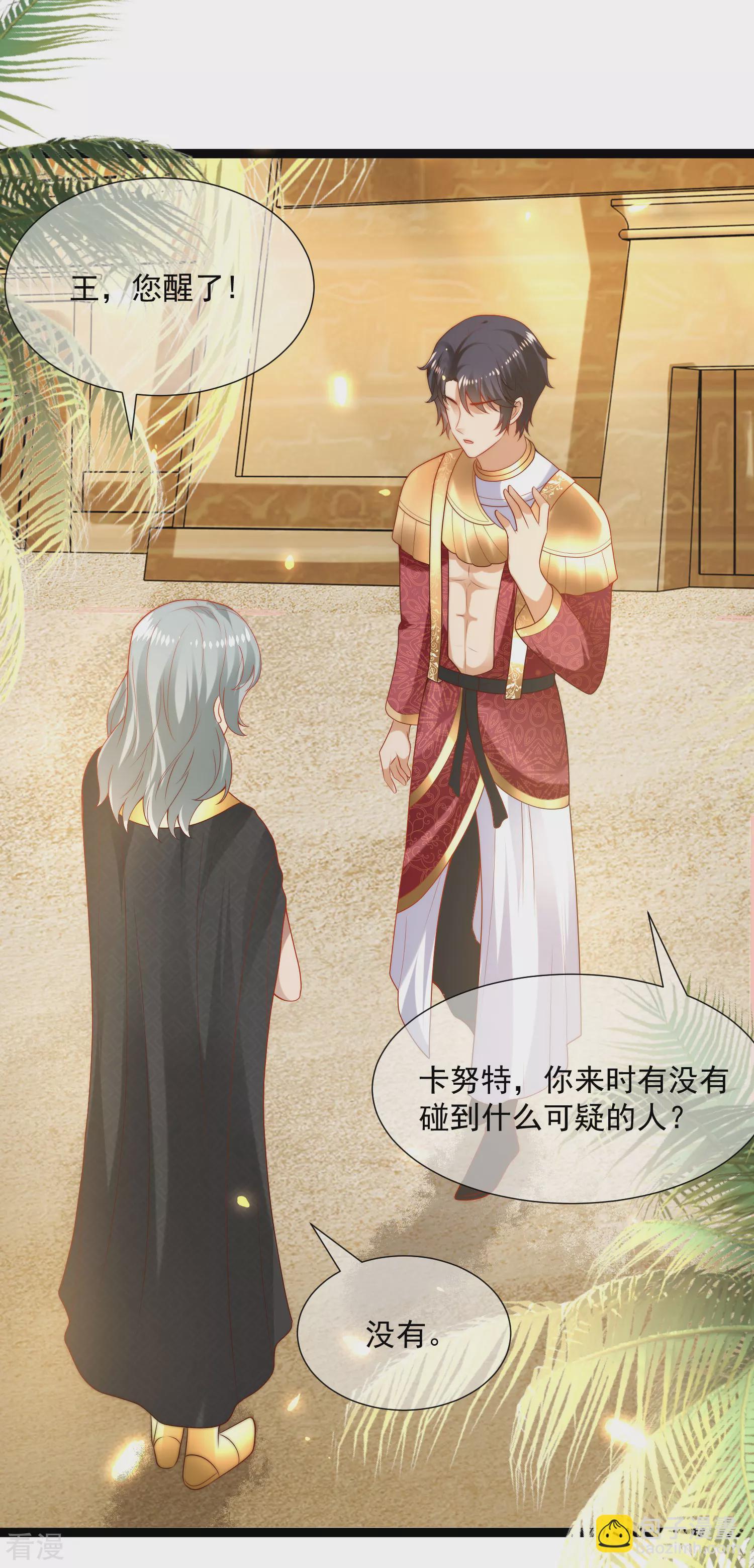 王的第一寵後 - 第93話 給我甜起來！！！ - 3