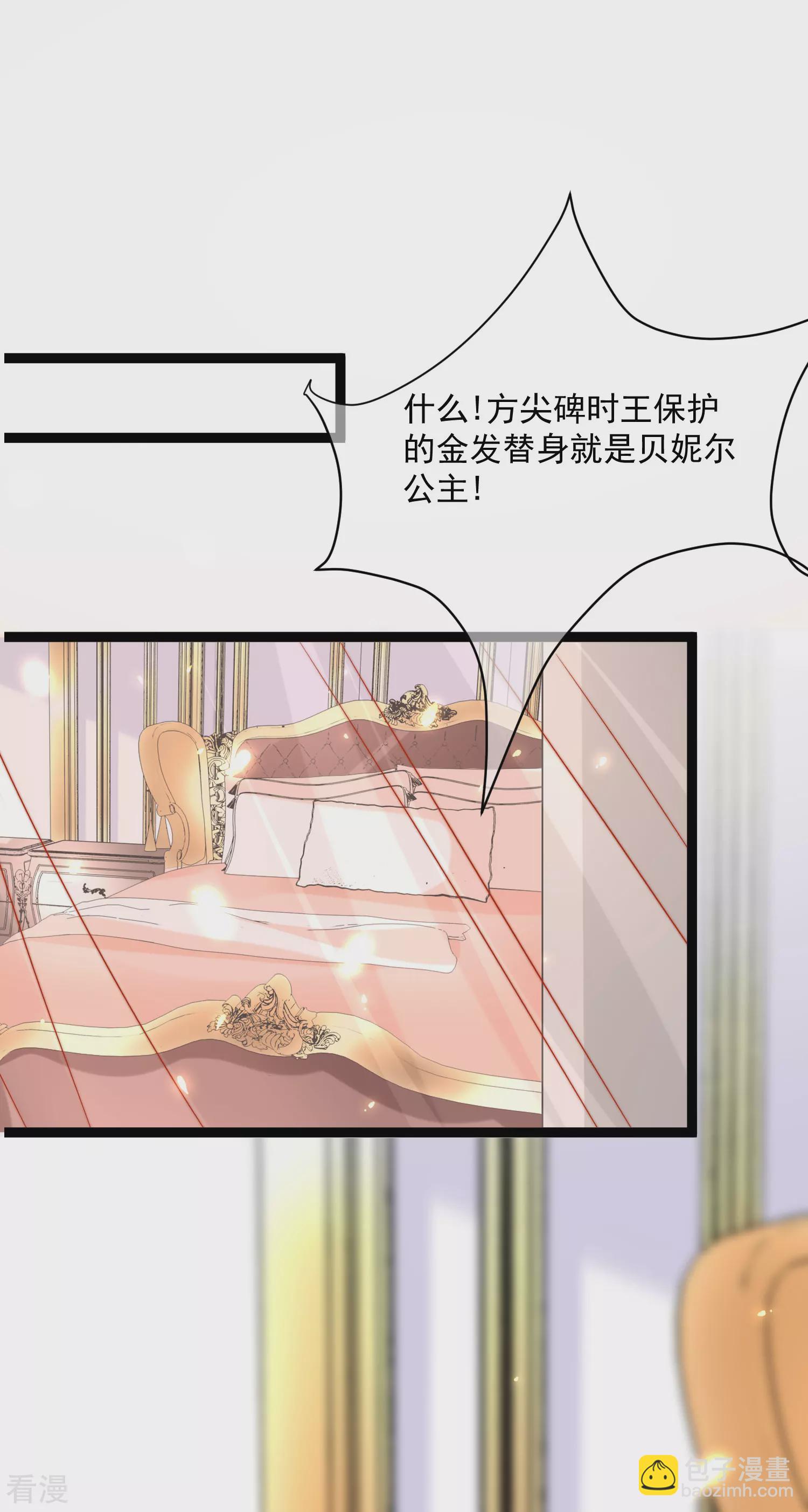 王的第一寵後 - 第93話 給我甜起來！！！ - 6