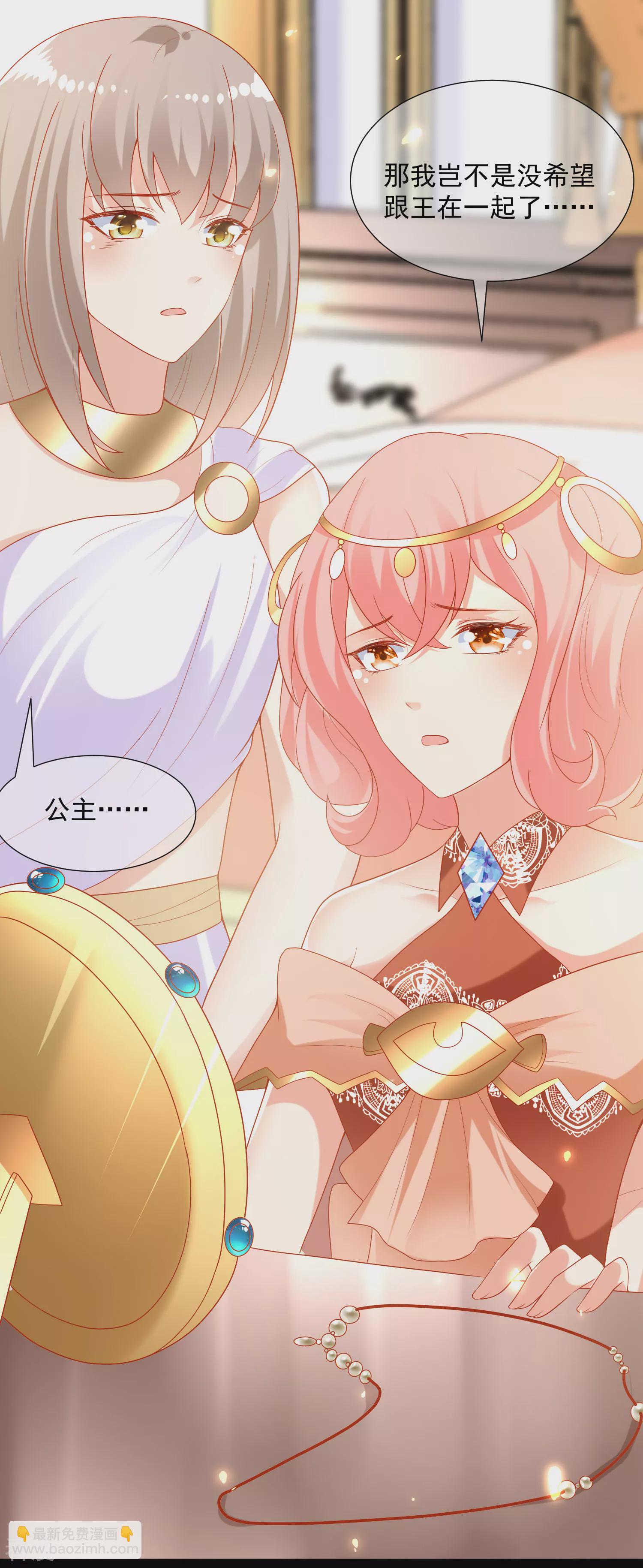 王的第一寵後 - 第93話 給我甜起來！！！ - 1