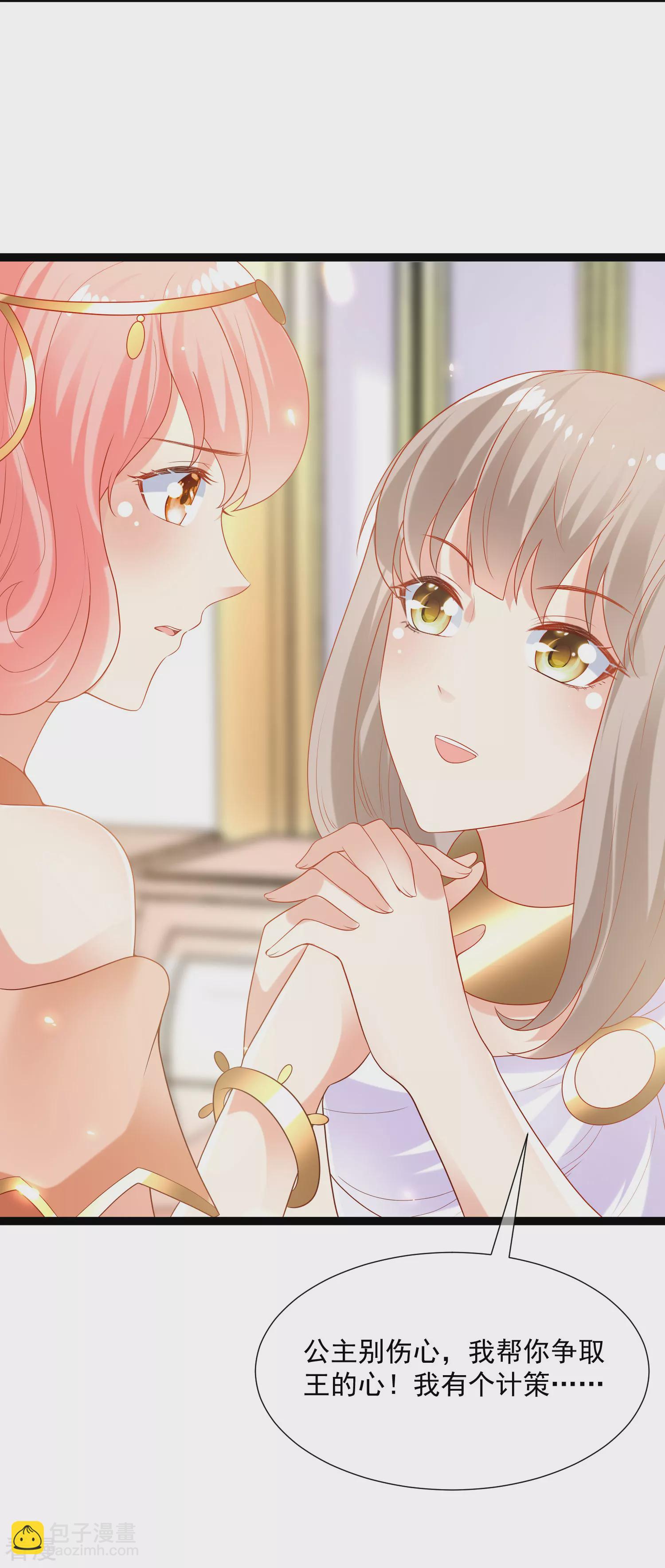 王的第一寵後 - 第93話 給我甜起來！！！ - 2