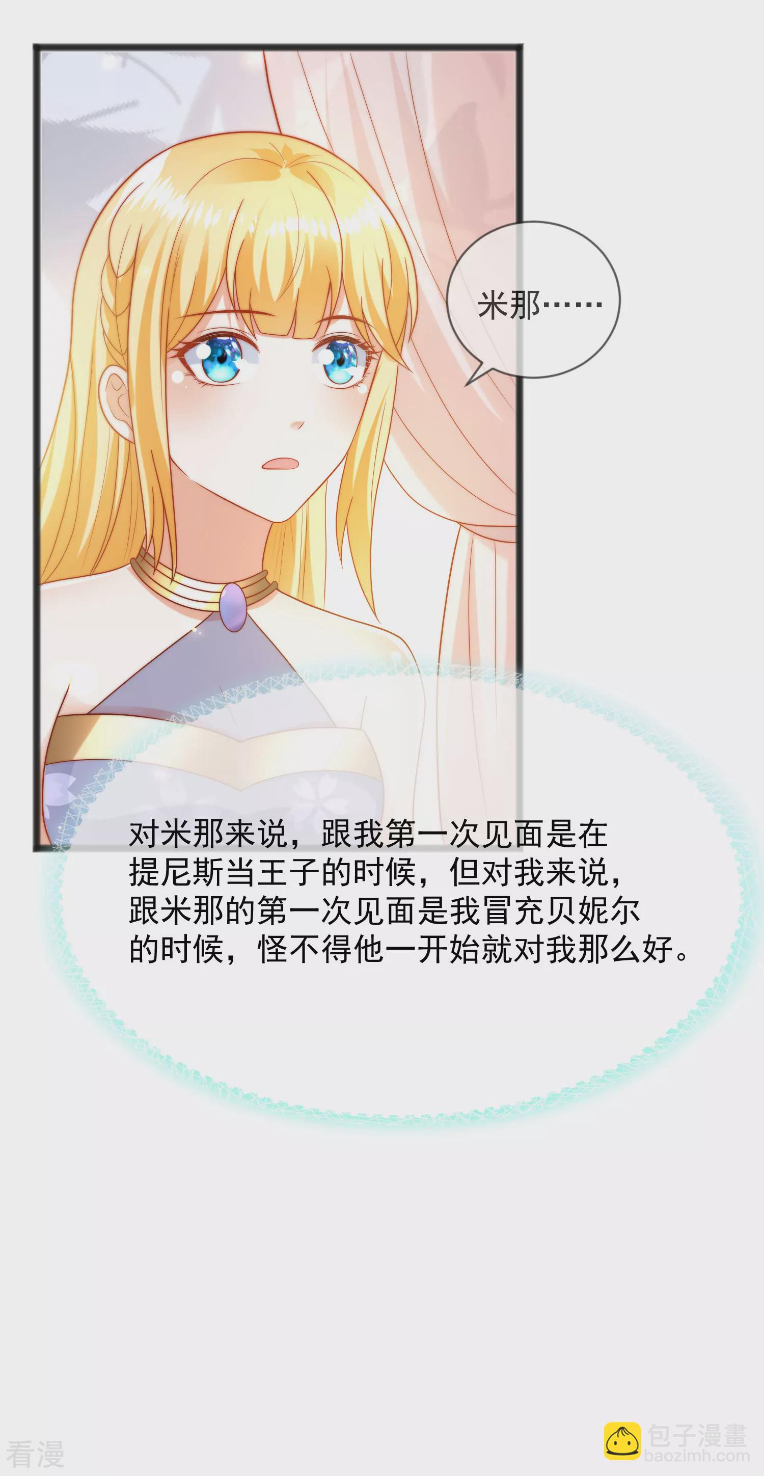 王的第一寵後 - 第94話 從始至終愛的都是你 - 6