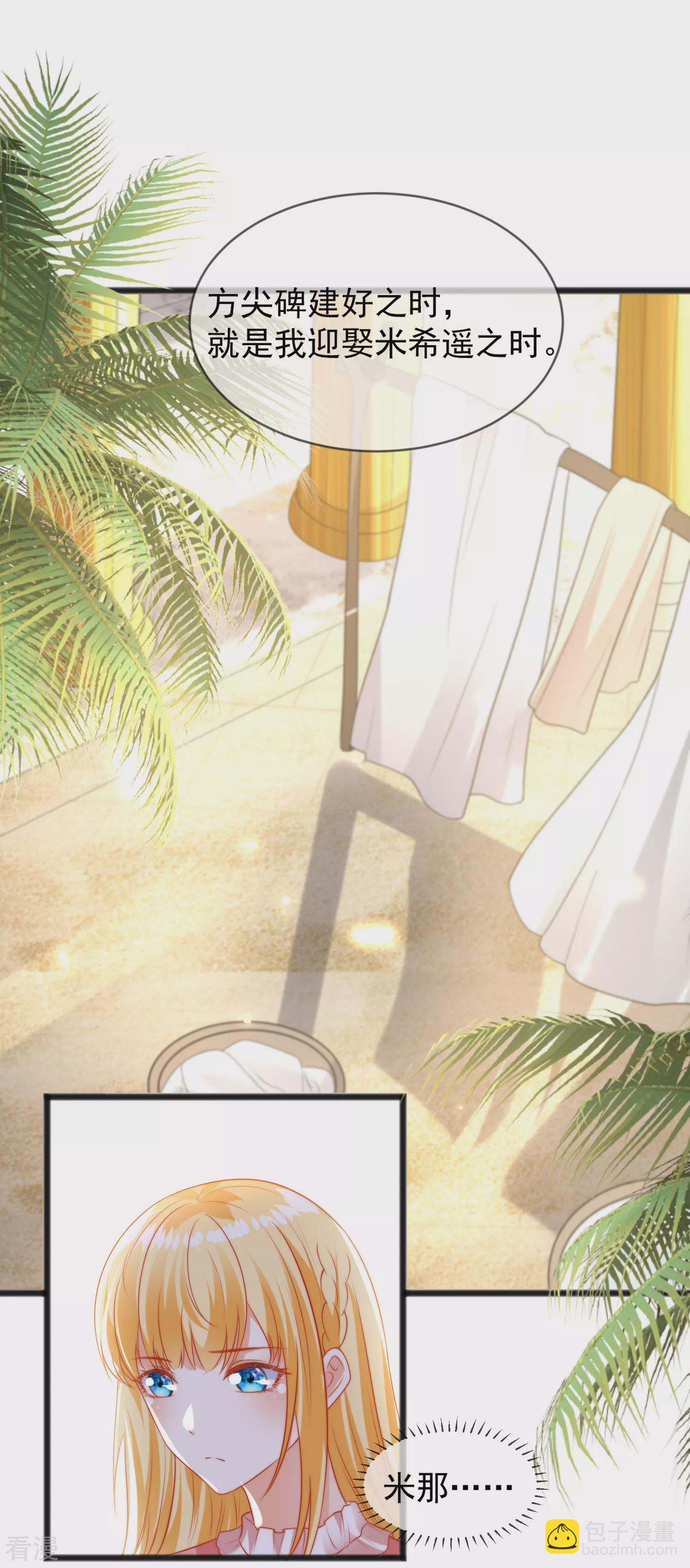 王的第一寵後 - 第96話 哇塞，要吃避孕藥了麼？ - 4