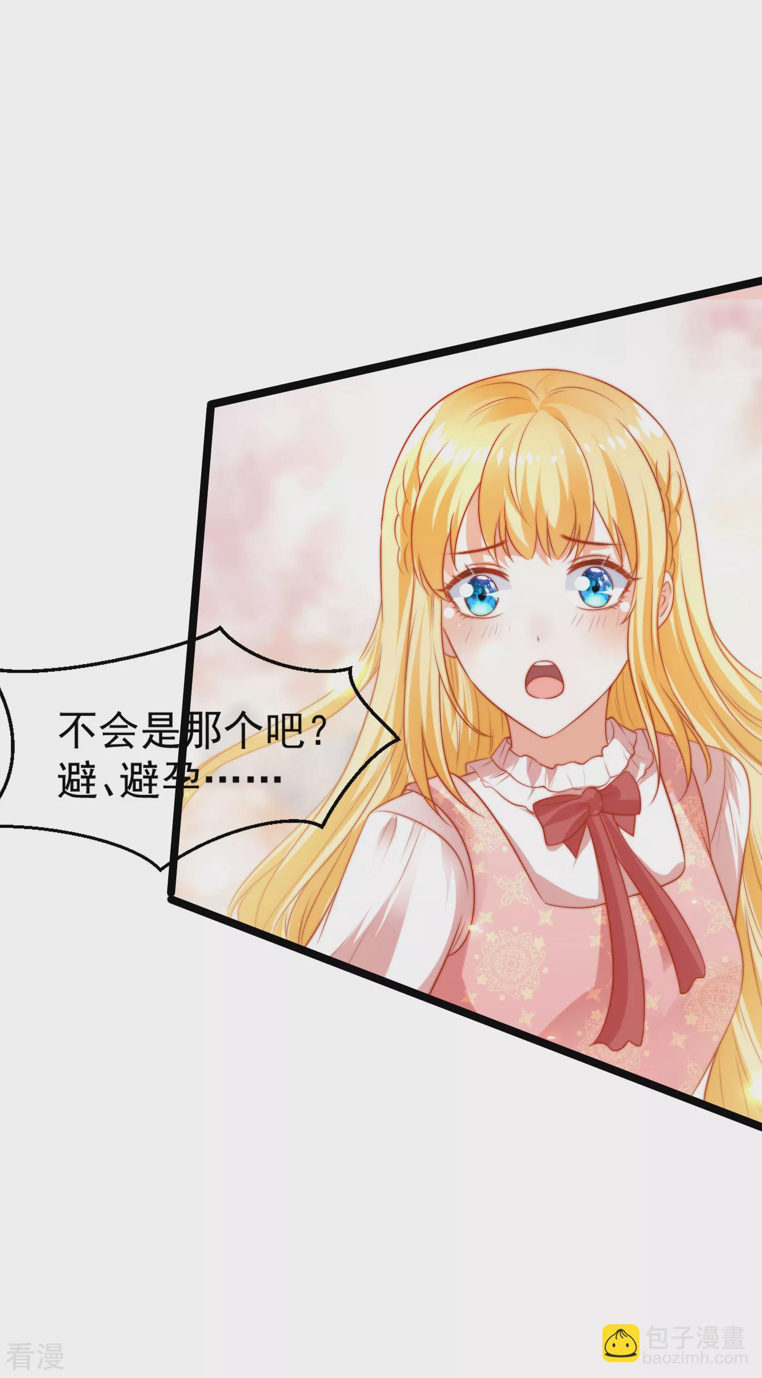 王的第一寵後 - 第96話 哇塞，要吃避孕藥了麼？ - 2