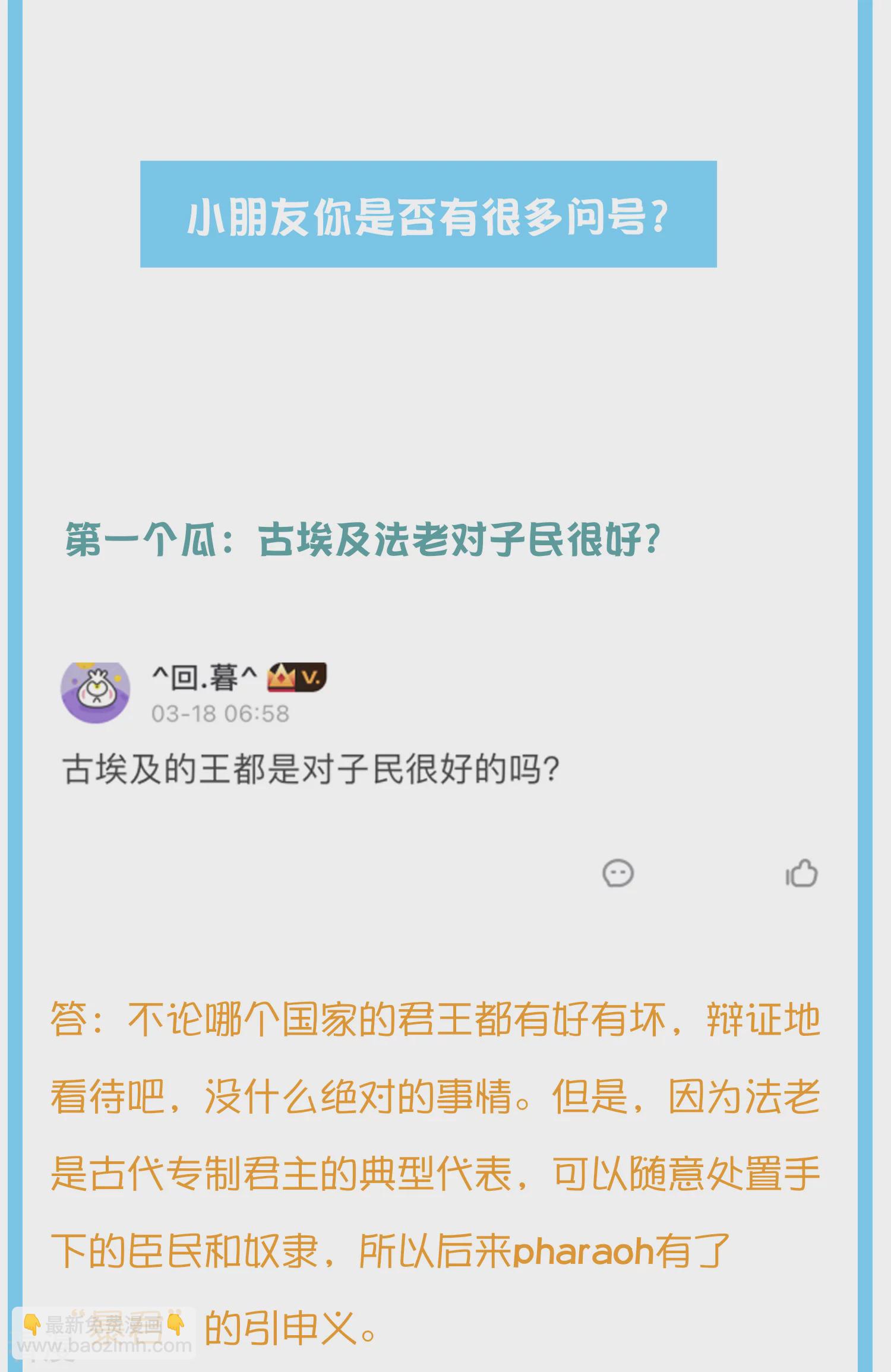 王的第一寵後 - 王的茶話會39 神奇的沙雕之城 - 2