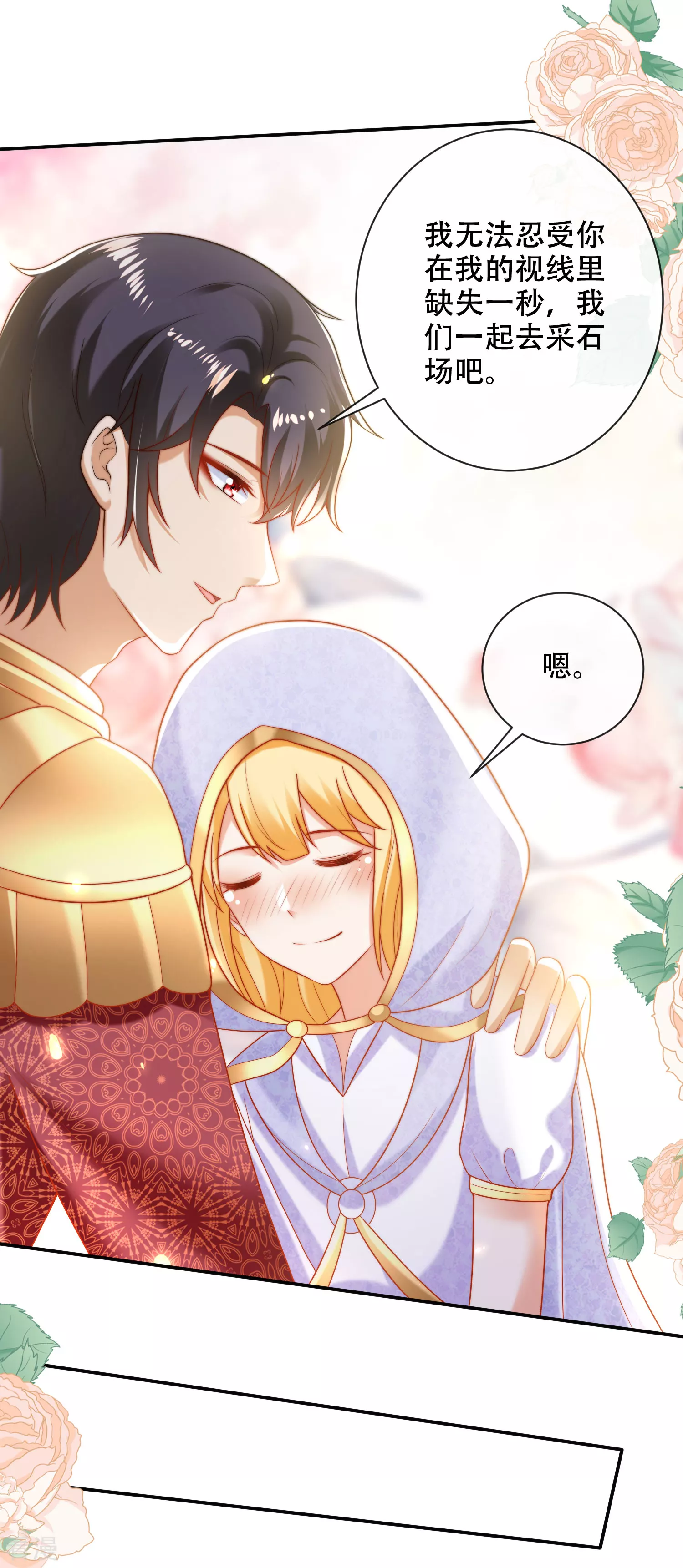 王的第一寵後 - 第99話 驚！王爲何失去理智？！ - 5