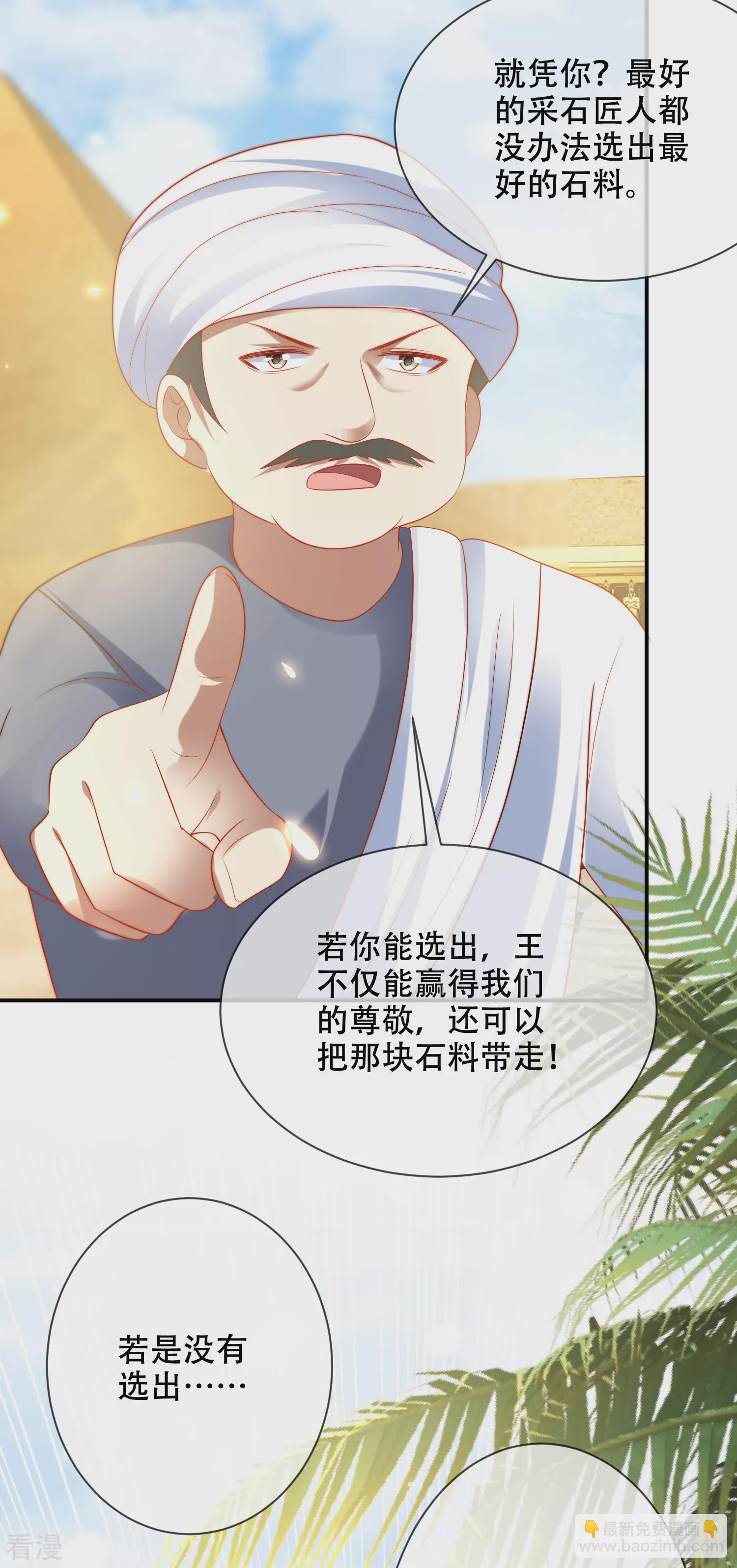 王的第一寵後 - 第99話 驚！王爲何失去理智？！ - 2