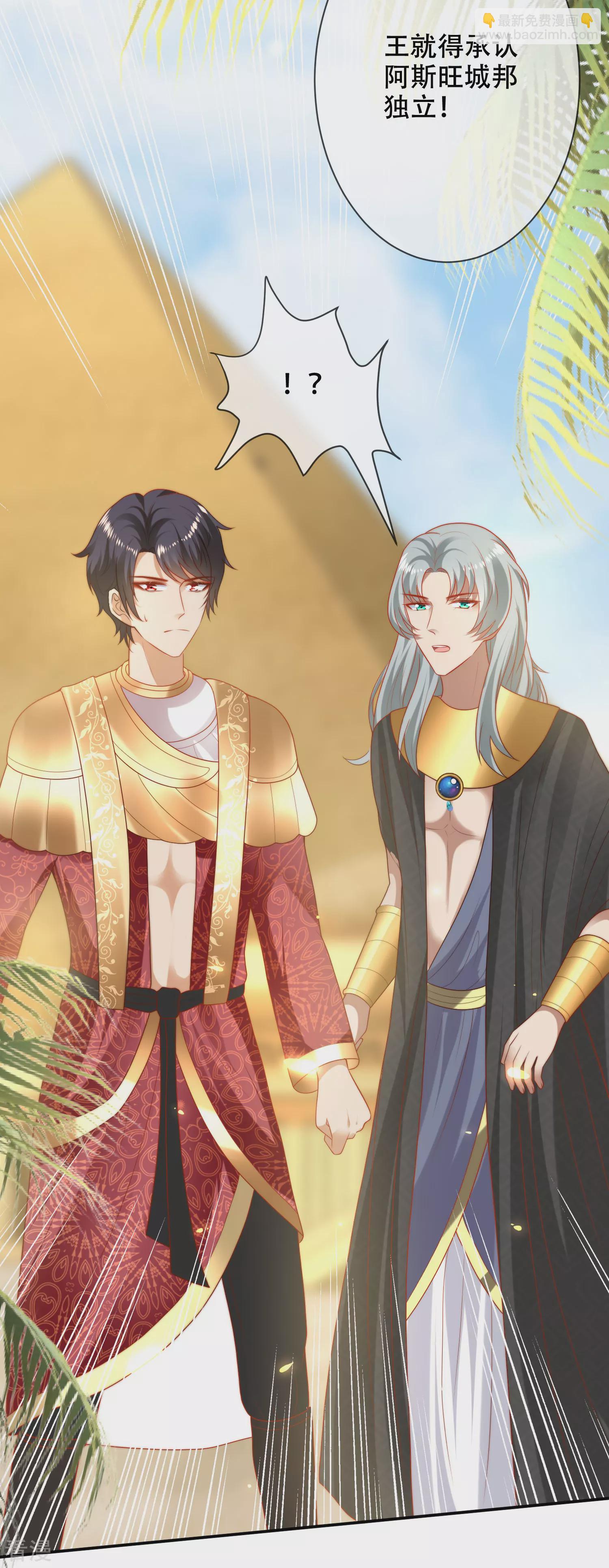 王的第一寵後 - 第99話 驚！王爲何失去理智？！ - 3