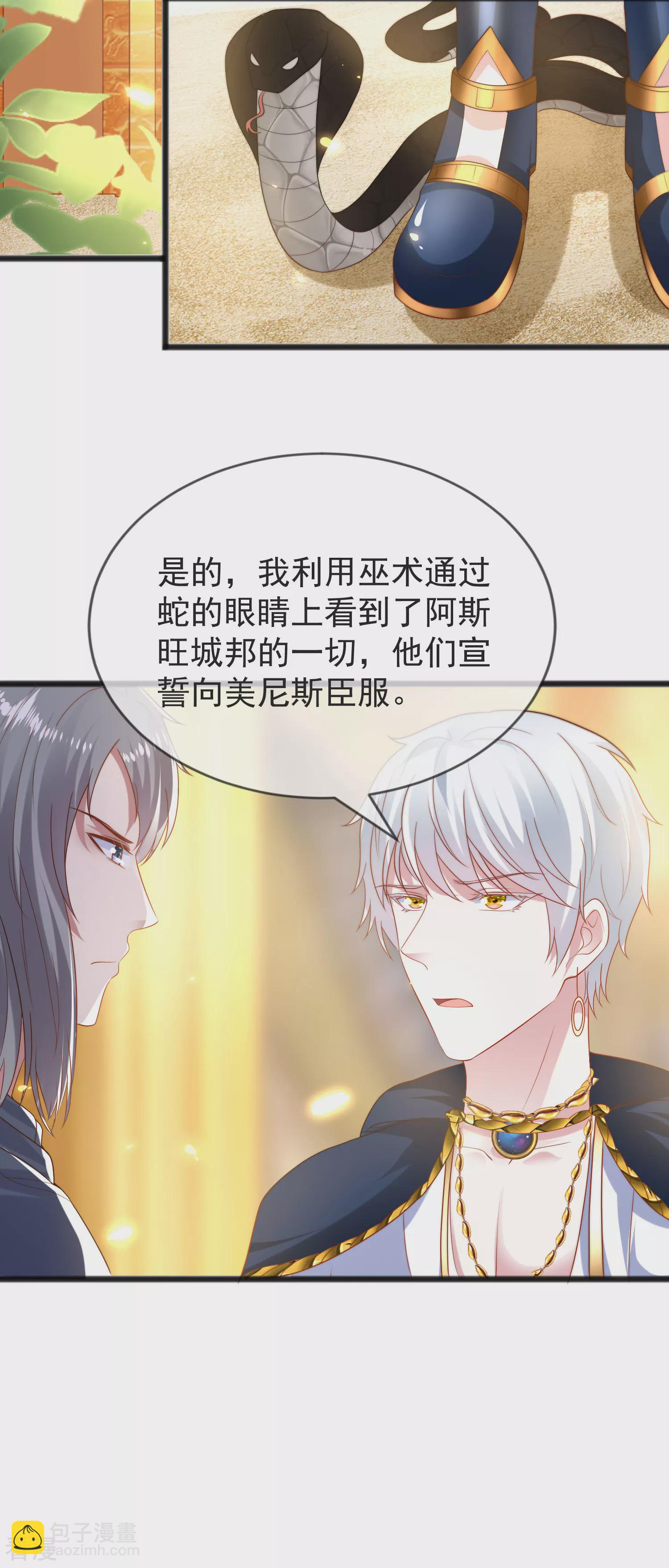 王的第一寵後 - 第100話 開掛少女本領大 - 6