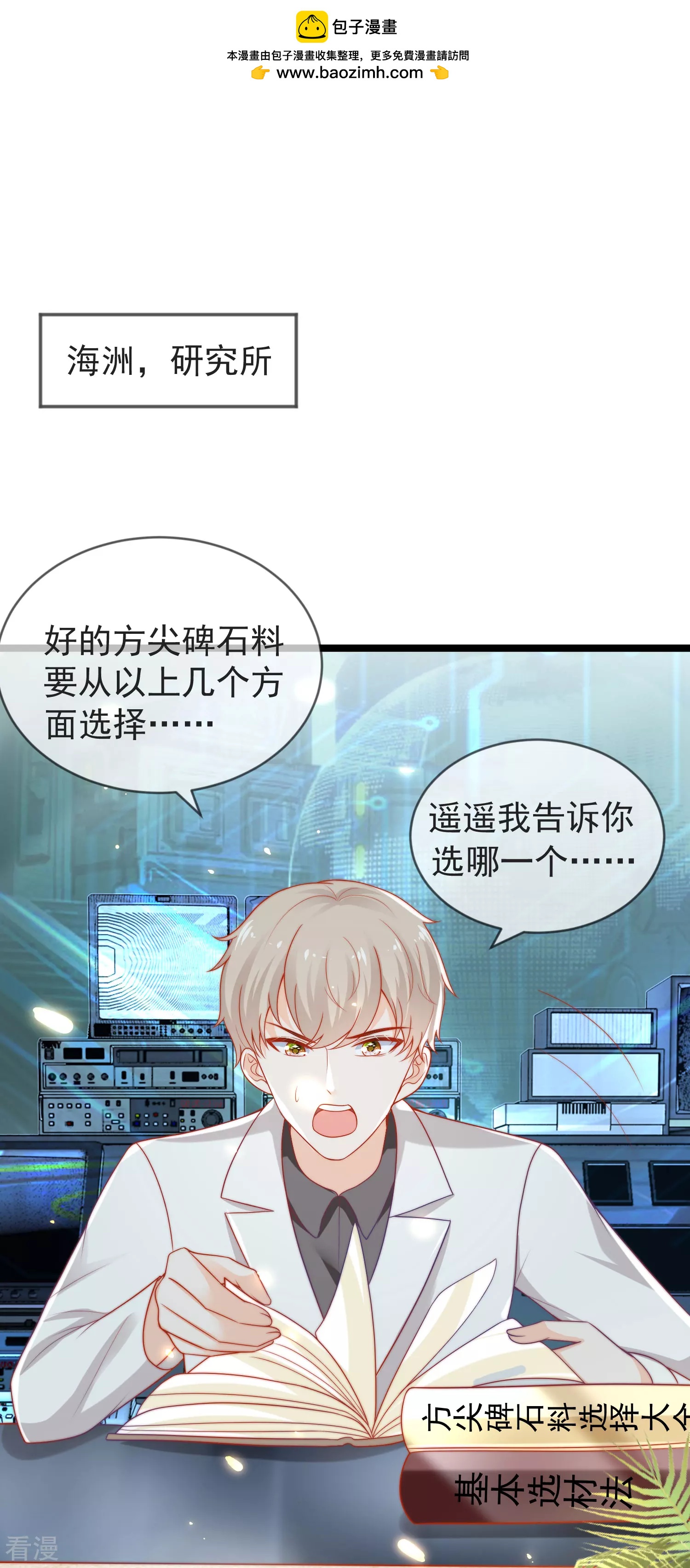 王的第一寵後 - 第100話 開掛少女本領大 - 2