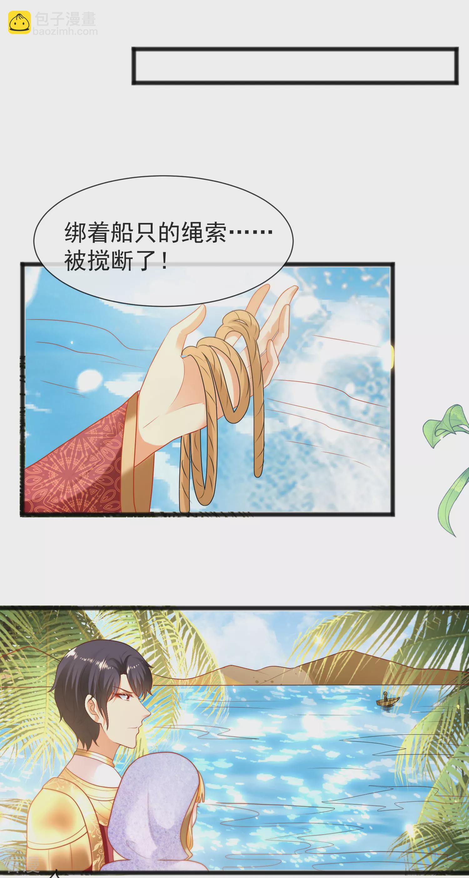 王的第一寵後 - 第101話 就是要這麼霸道愛你！ - 4