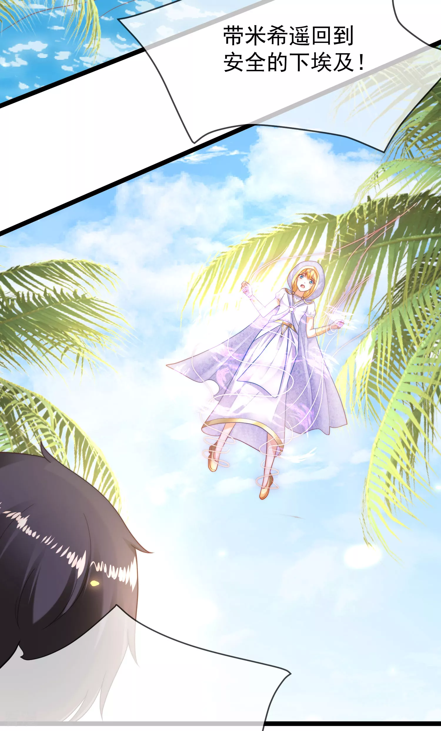 王的第一寵後 - 第101話 就是要這麼霸道愛你！ - 3