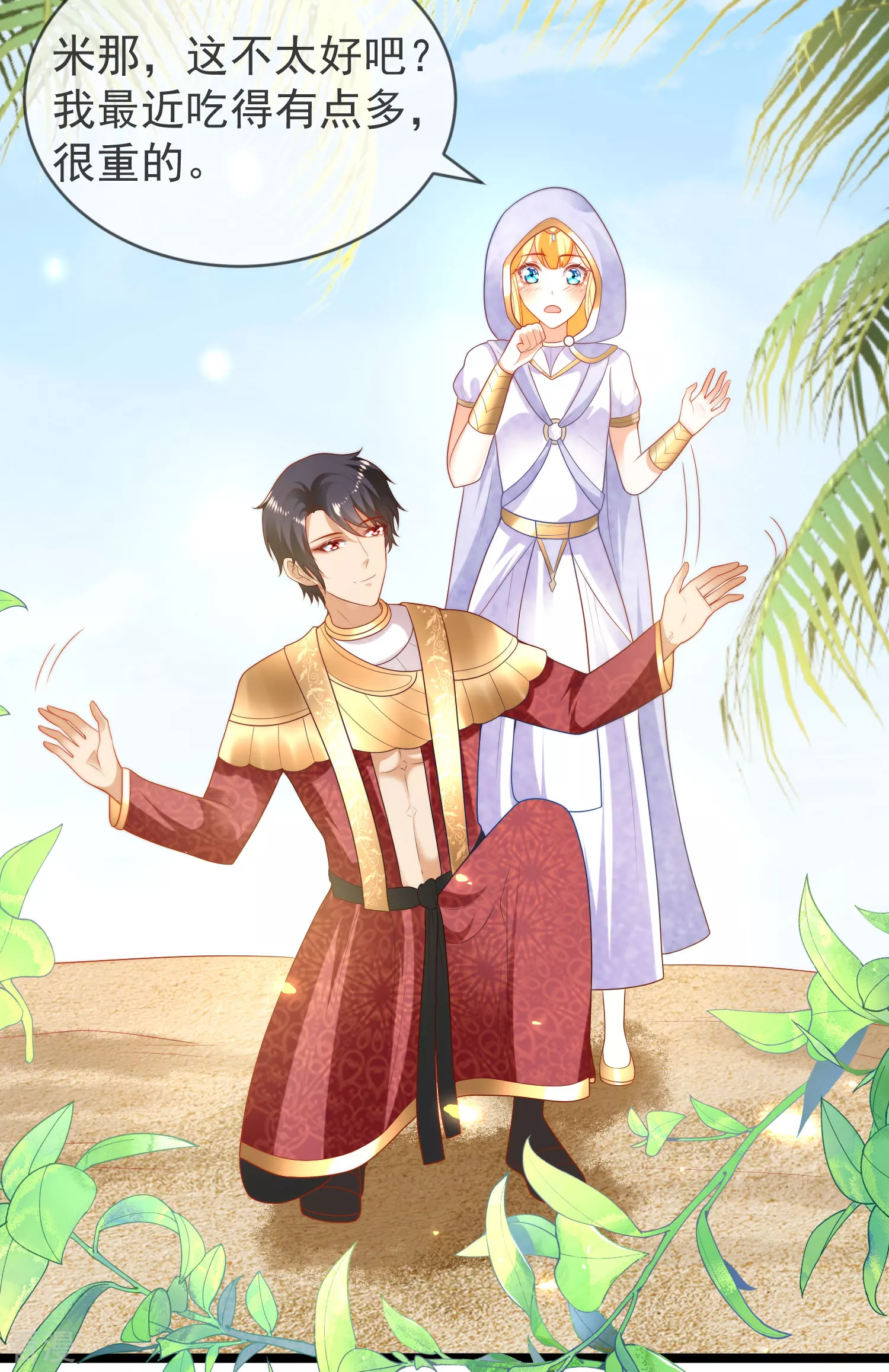 王的第一寵後 - 第101話 就是要這麼霸道愛你！ - 4