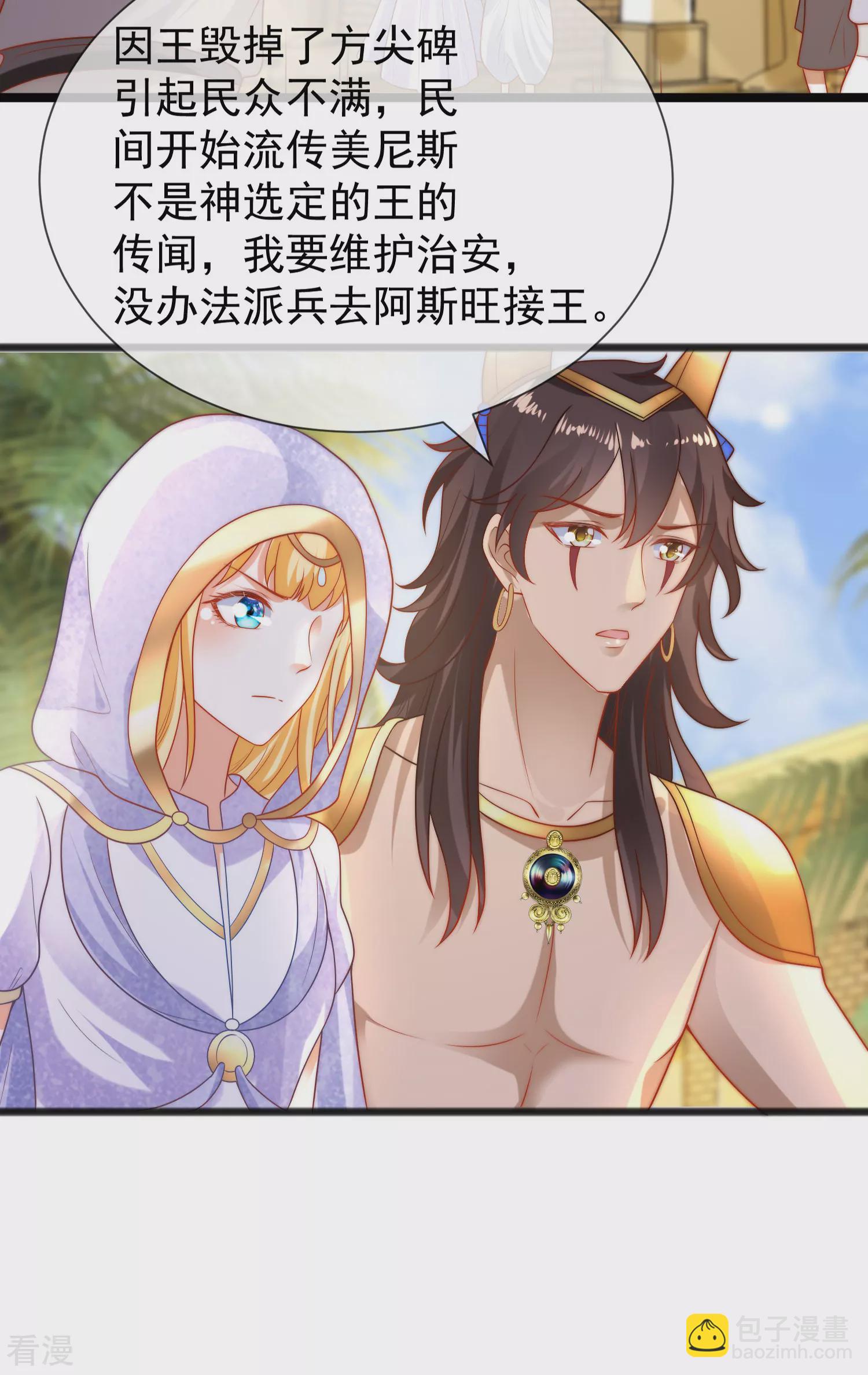 王的第一寵後 - 第102話 瓦澤奈黑化？？？ - 1